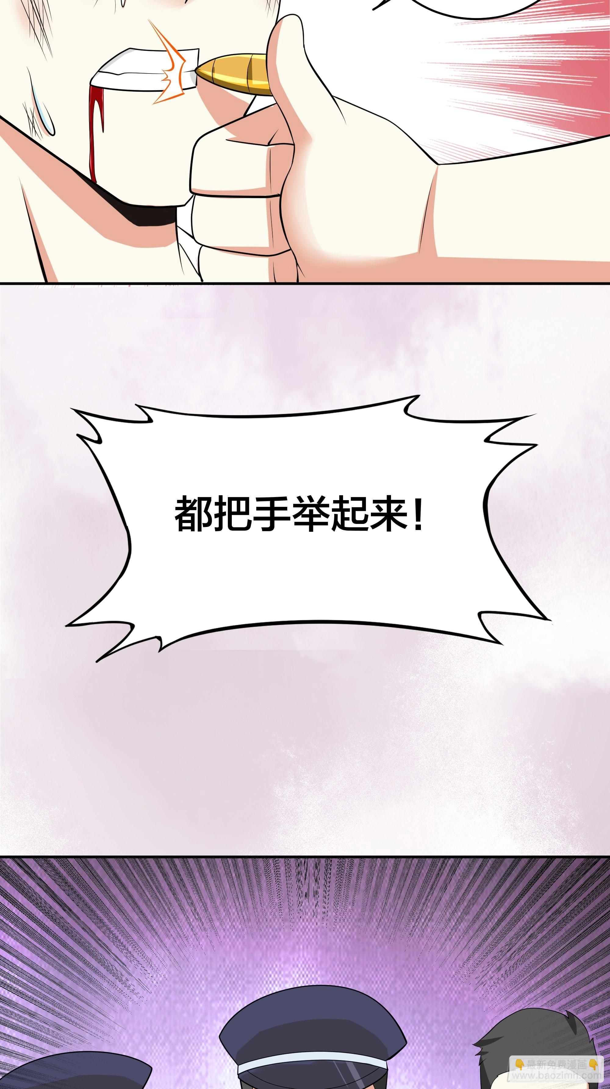 🍚修仙之人在都市 第131话 来，吃了这颗子弹 第29页