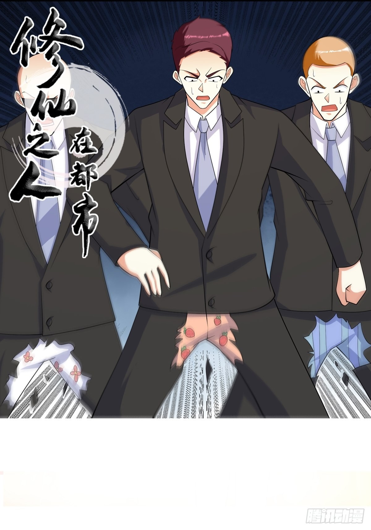🍚修仙之人在都市 第133话 合理的怀疑 第1页