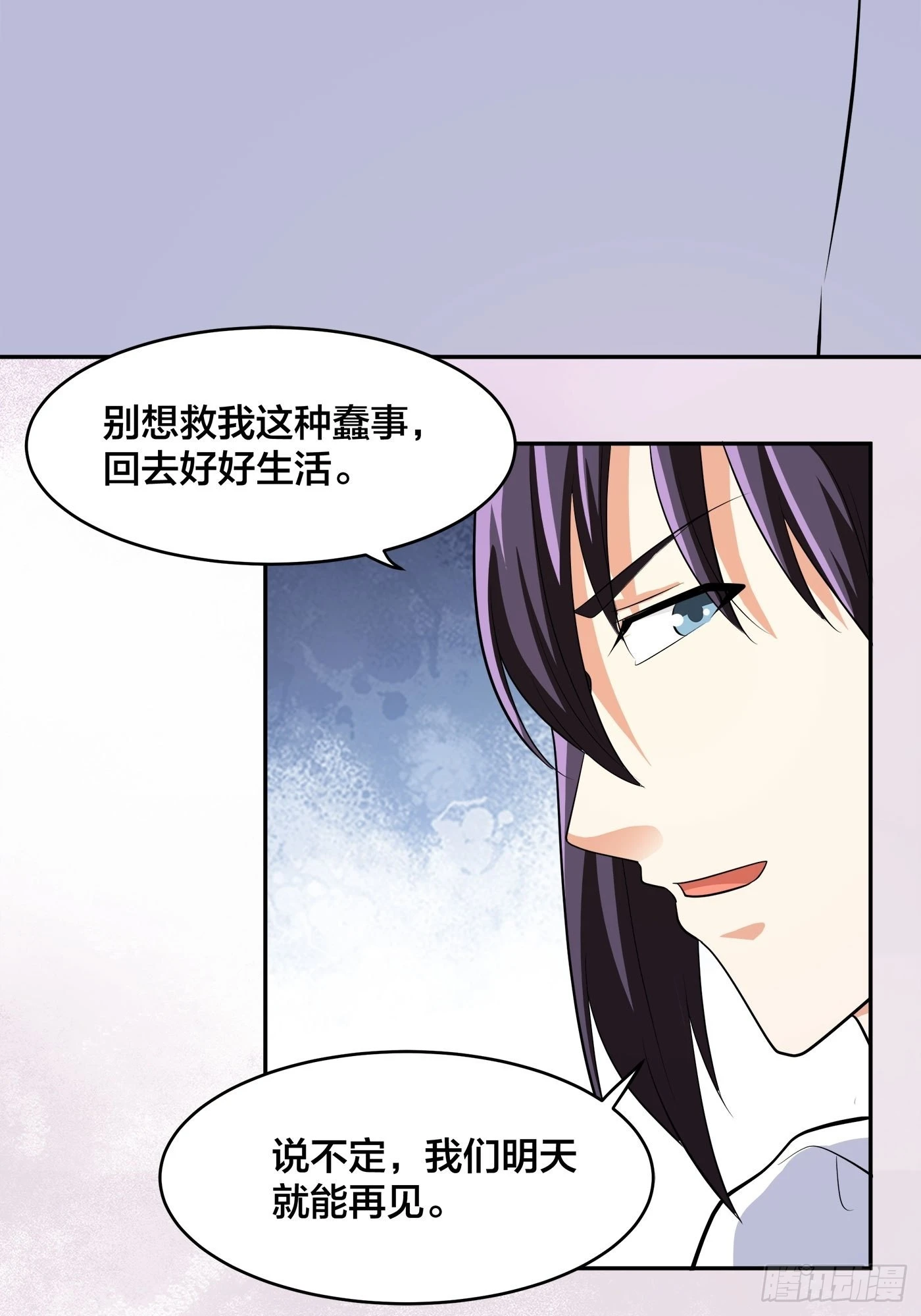 🍚修仙之人在都市 第133话 合理的怀疑 第16页
