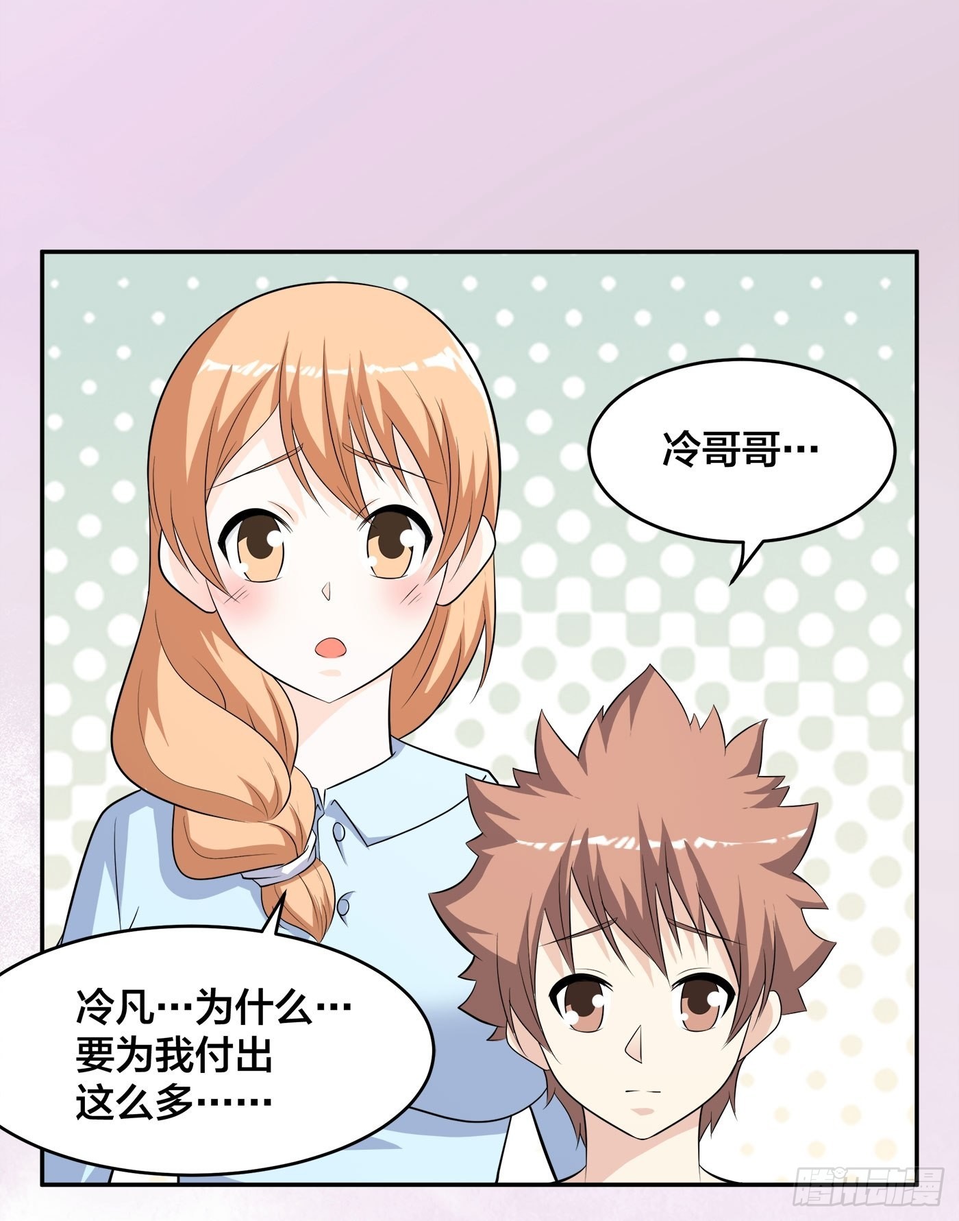 🍚修仙之人在都市 第133话 合理的怀疑 第18页