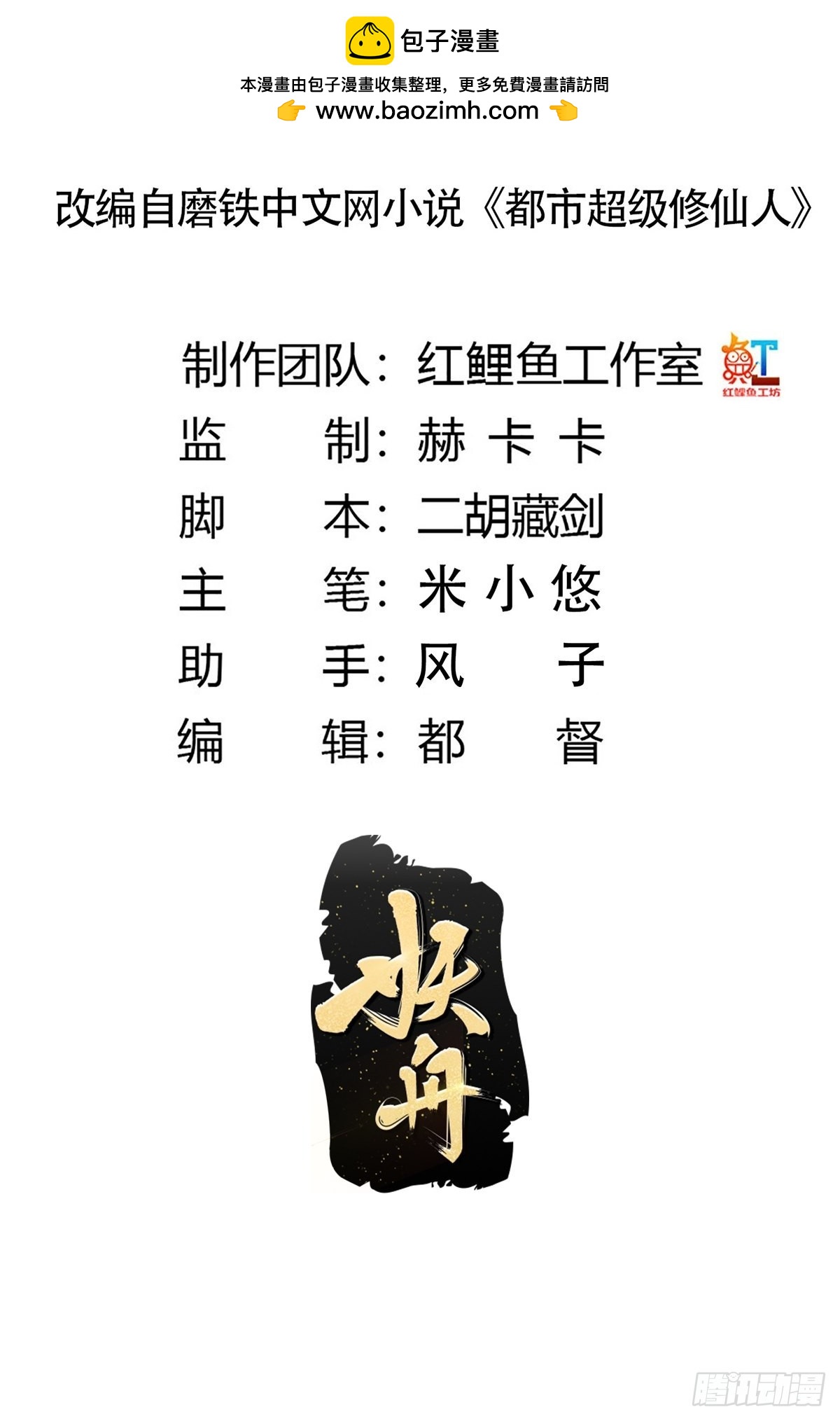 🍚修仙之人在都市 第133话 合理的怀疑 第2页