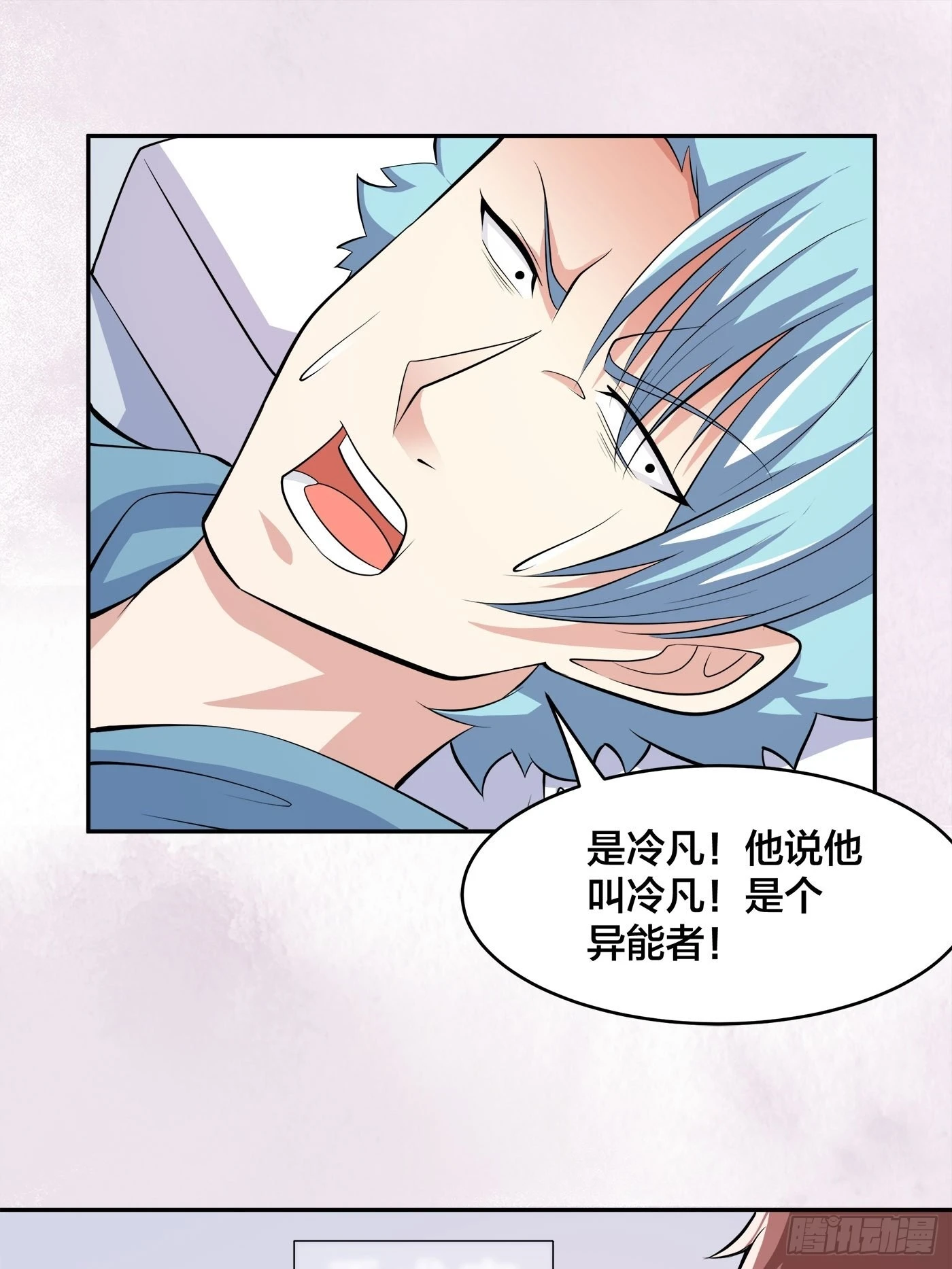 🍚修仙之人在都市 第133话 合理的怀疑 第22页