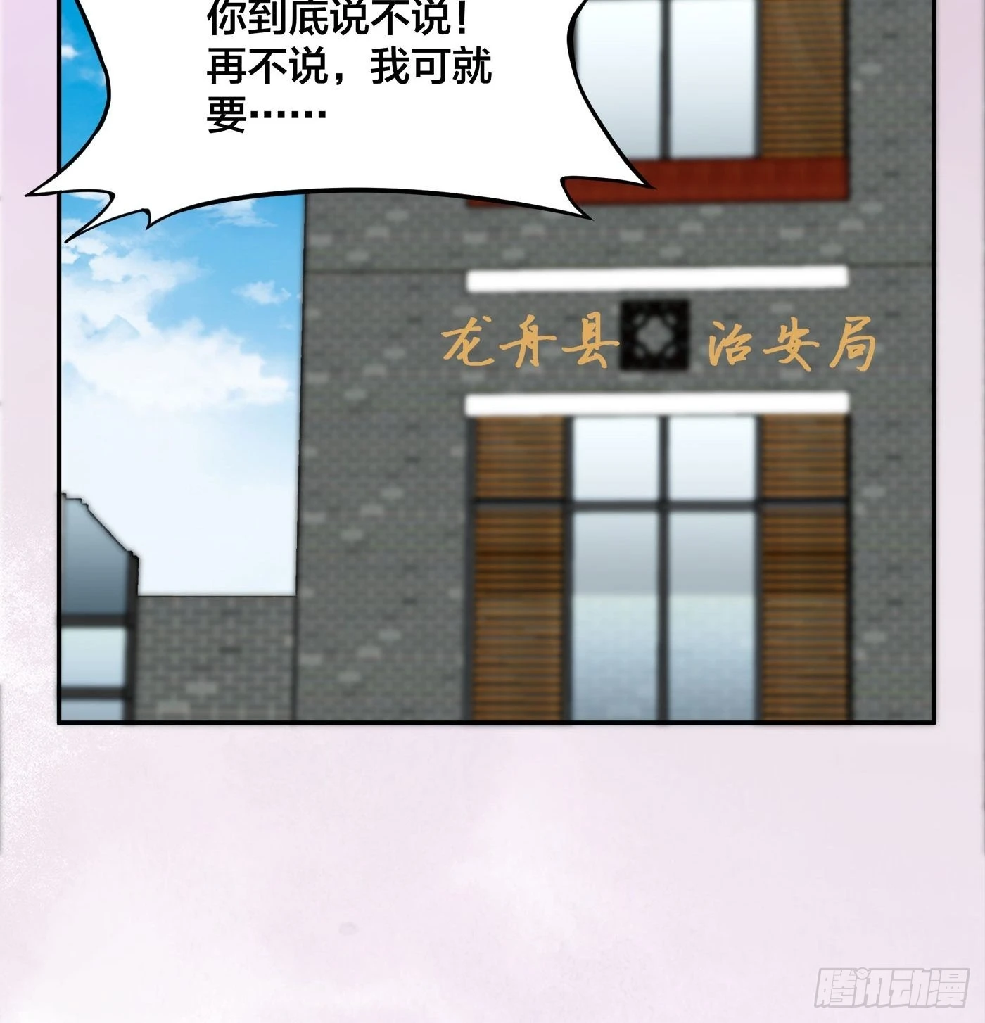 🍚修仙之人在都市 第133话 合理的怀疑 第26页