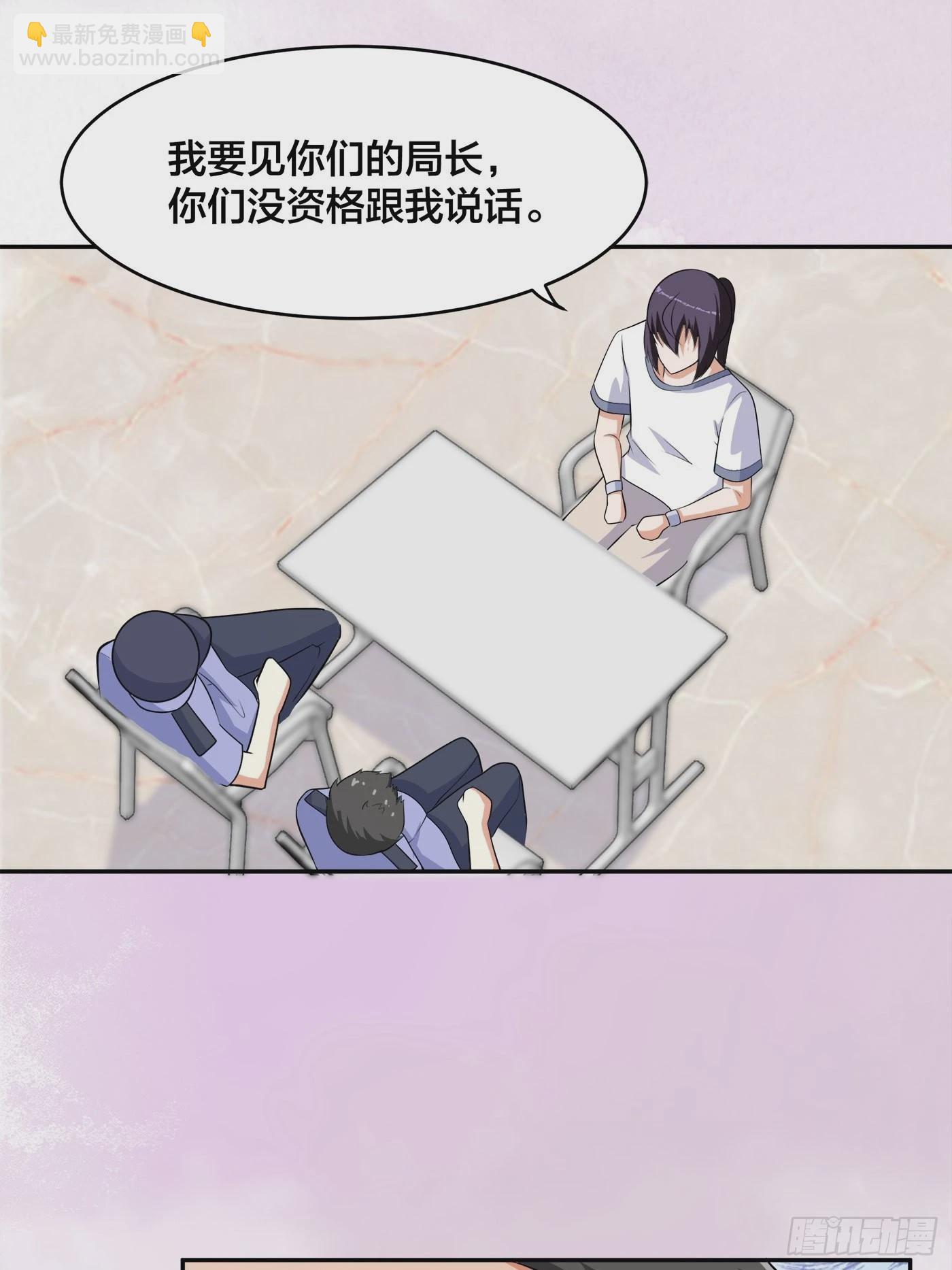🍚修仙之人在都市 第133话 合理的怀疑 第27页