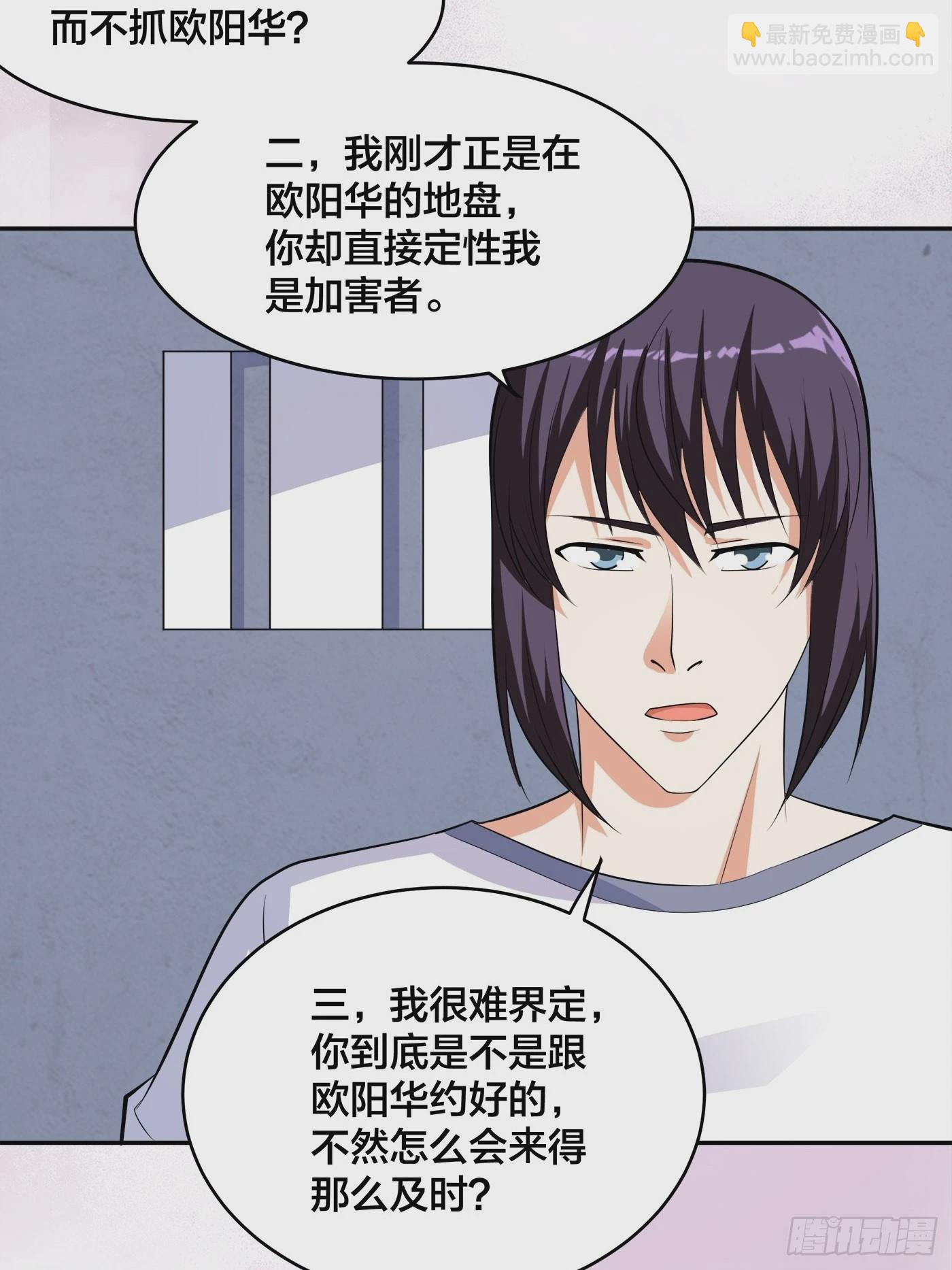 🍚修仙之人在都市 第133话 合理的怀疑 第29页
