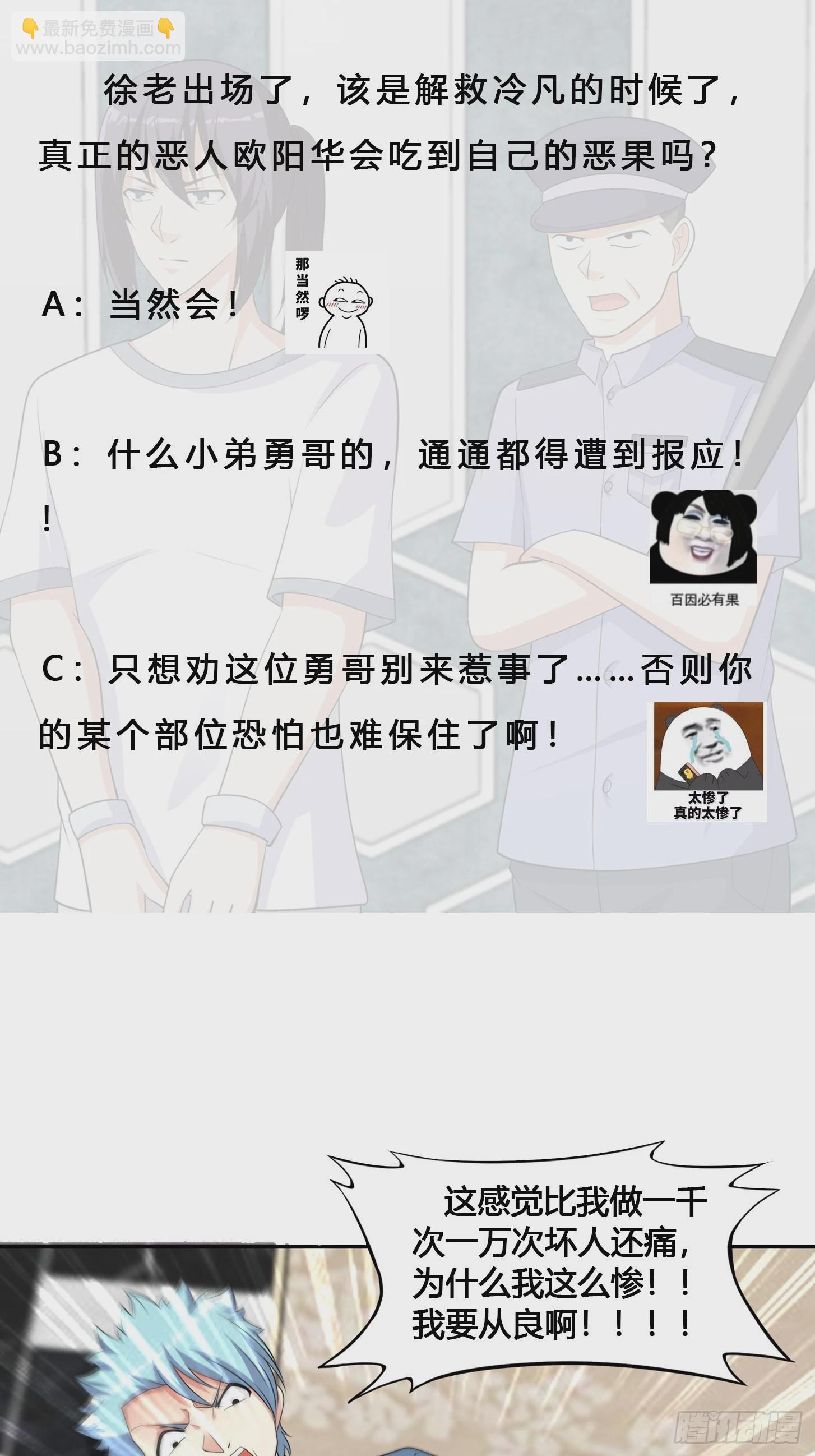 🍚修仙之人在都市 第133话 合理的怀疑 第33页