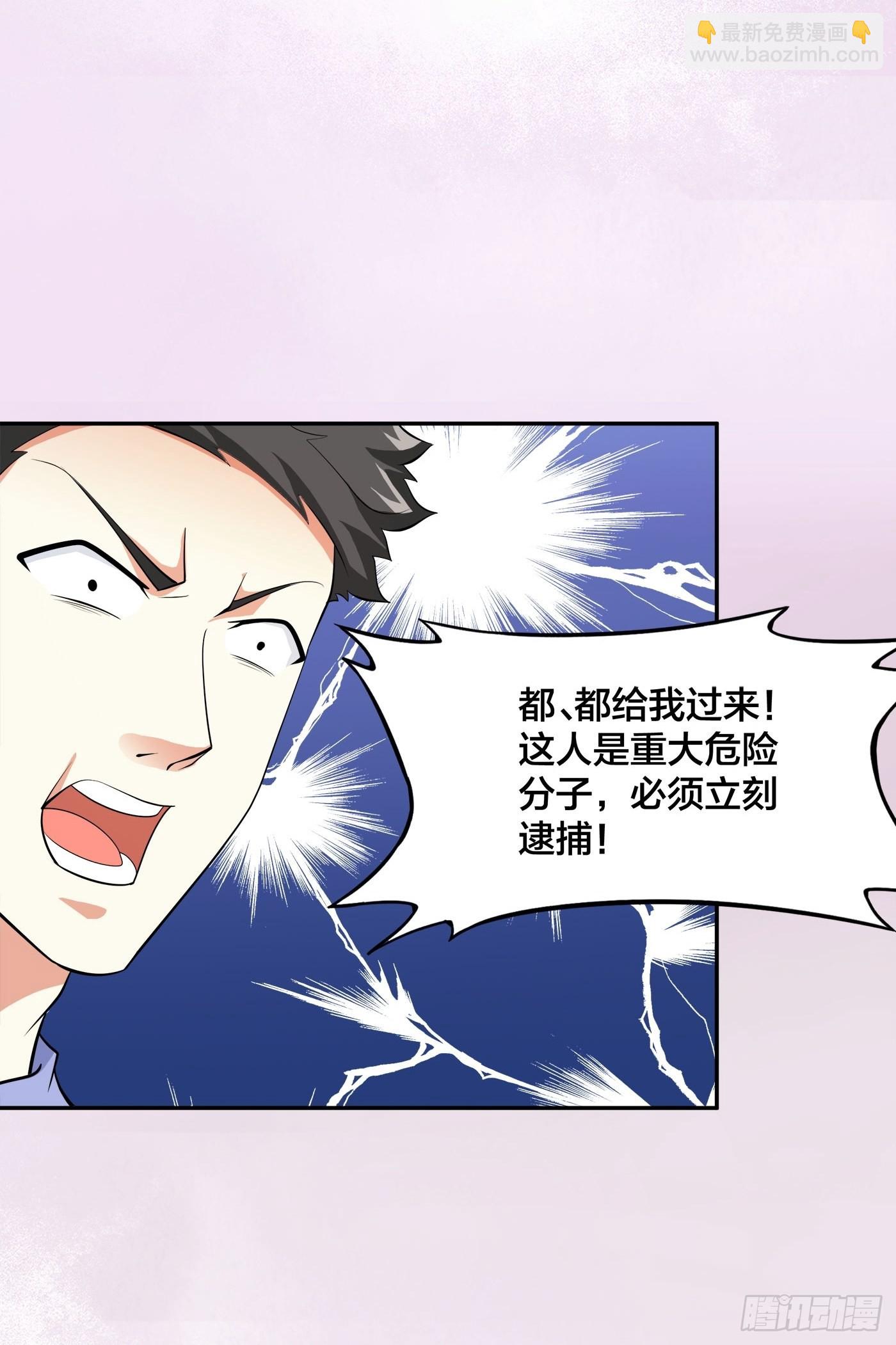 🍚修仙之人在都市 第133话 合理的怀疑 第5页
