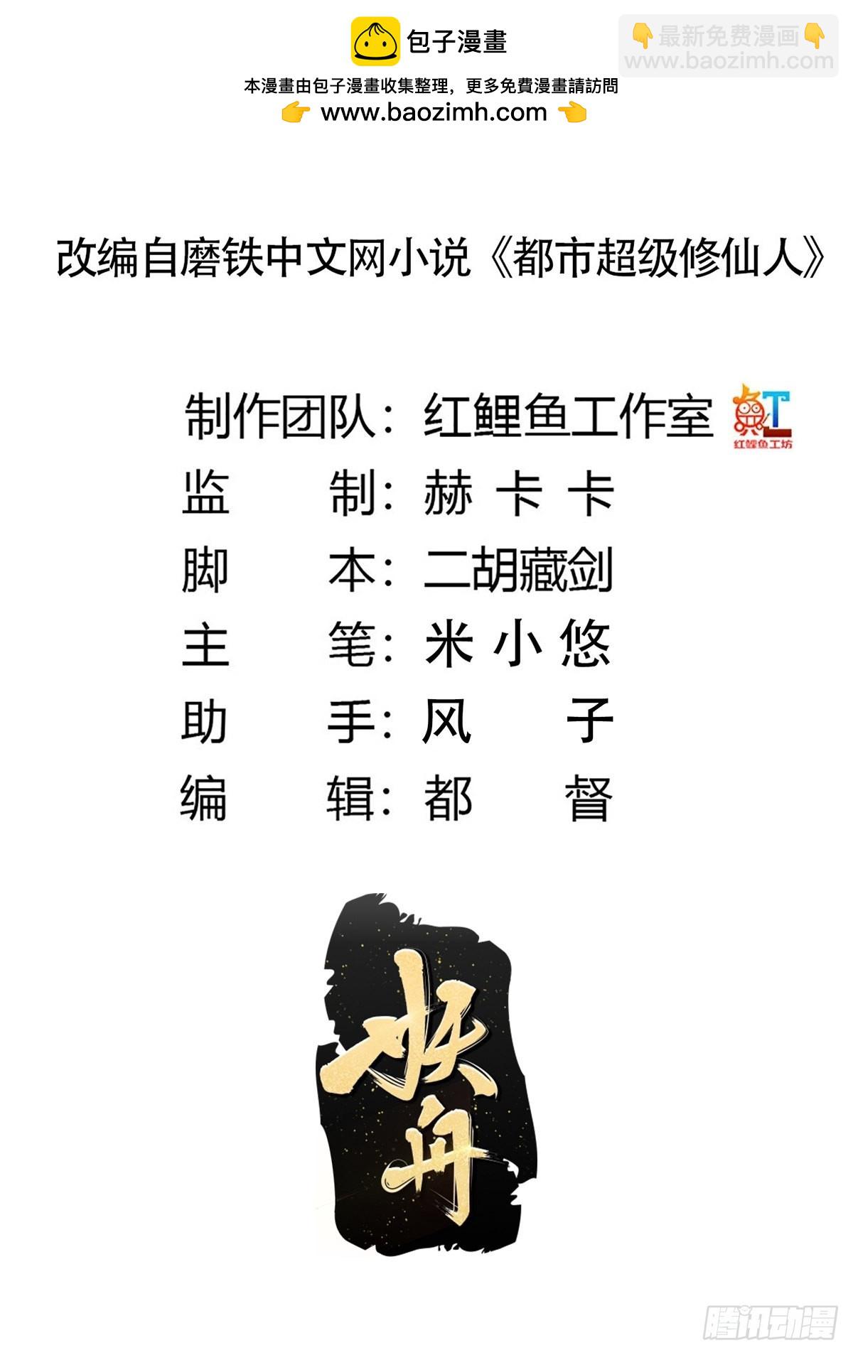 🍚修仙之人在都市 第135话 跳楼很危险吗？ 第2页