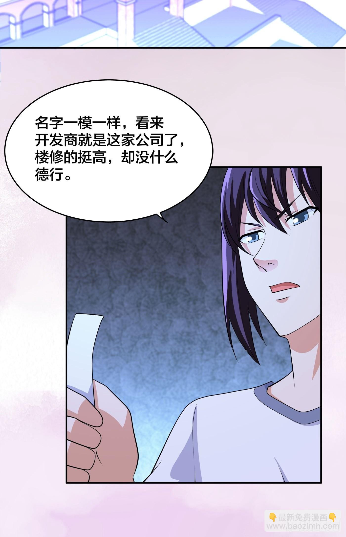 🍚修仙之人在都市 第135话 跳楼很危险吗？ 第25页