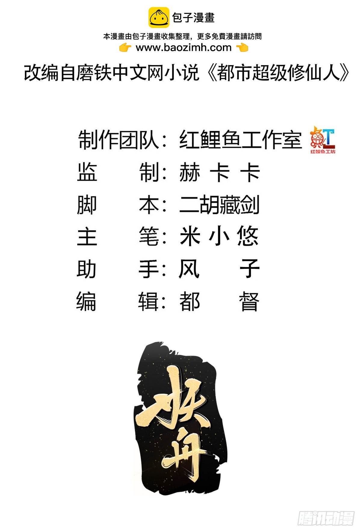 🍚修仙之人在都市 第137话 你也叫天才啊？ 第2页