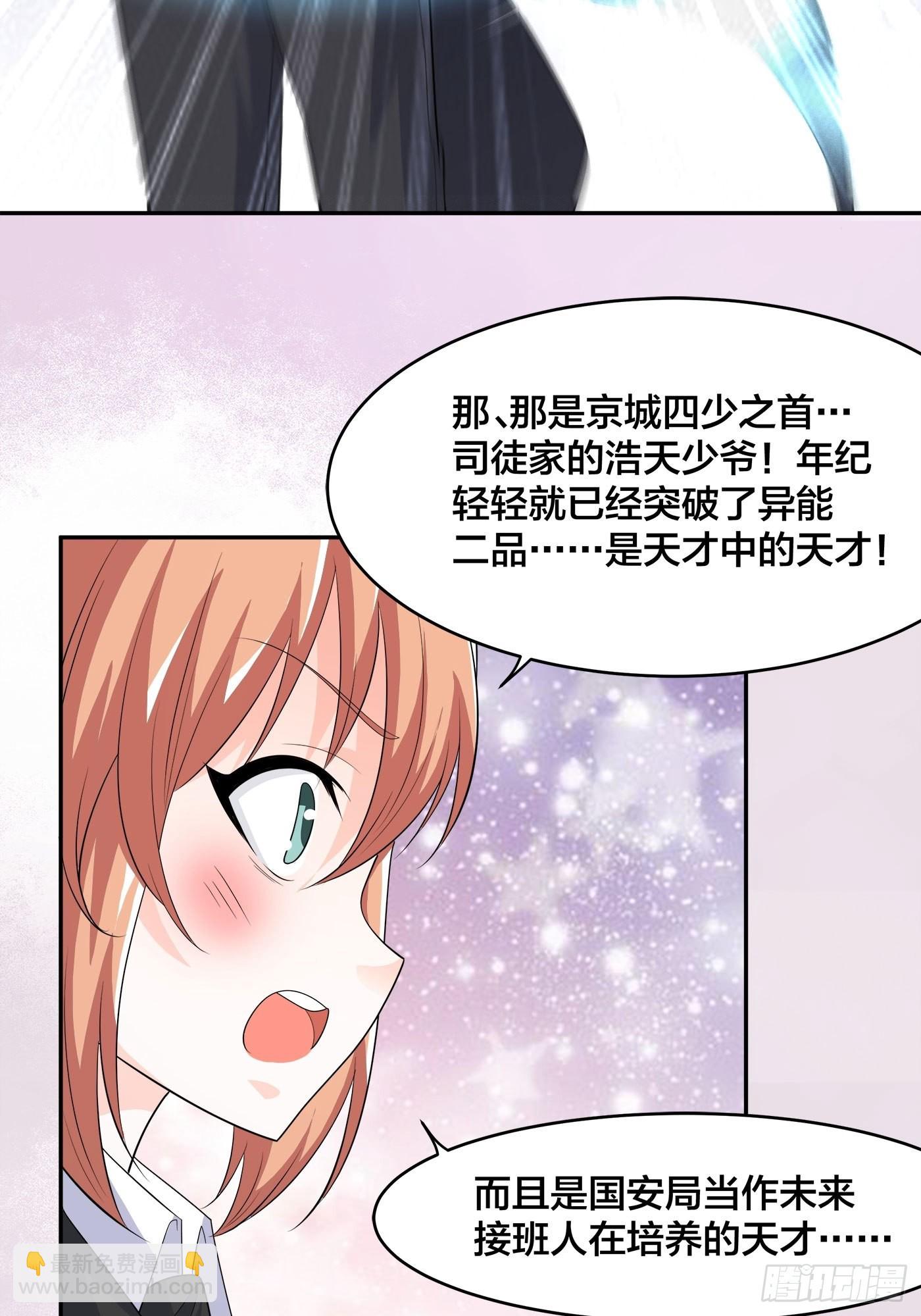 🍚修仙之人在都市 第137话 你也叫天才啊？ 第24页