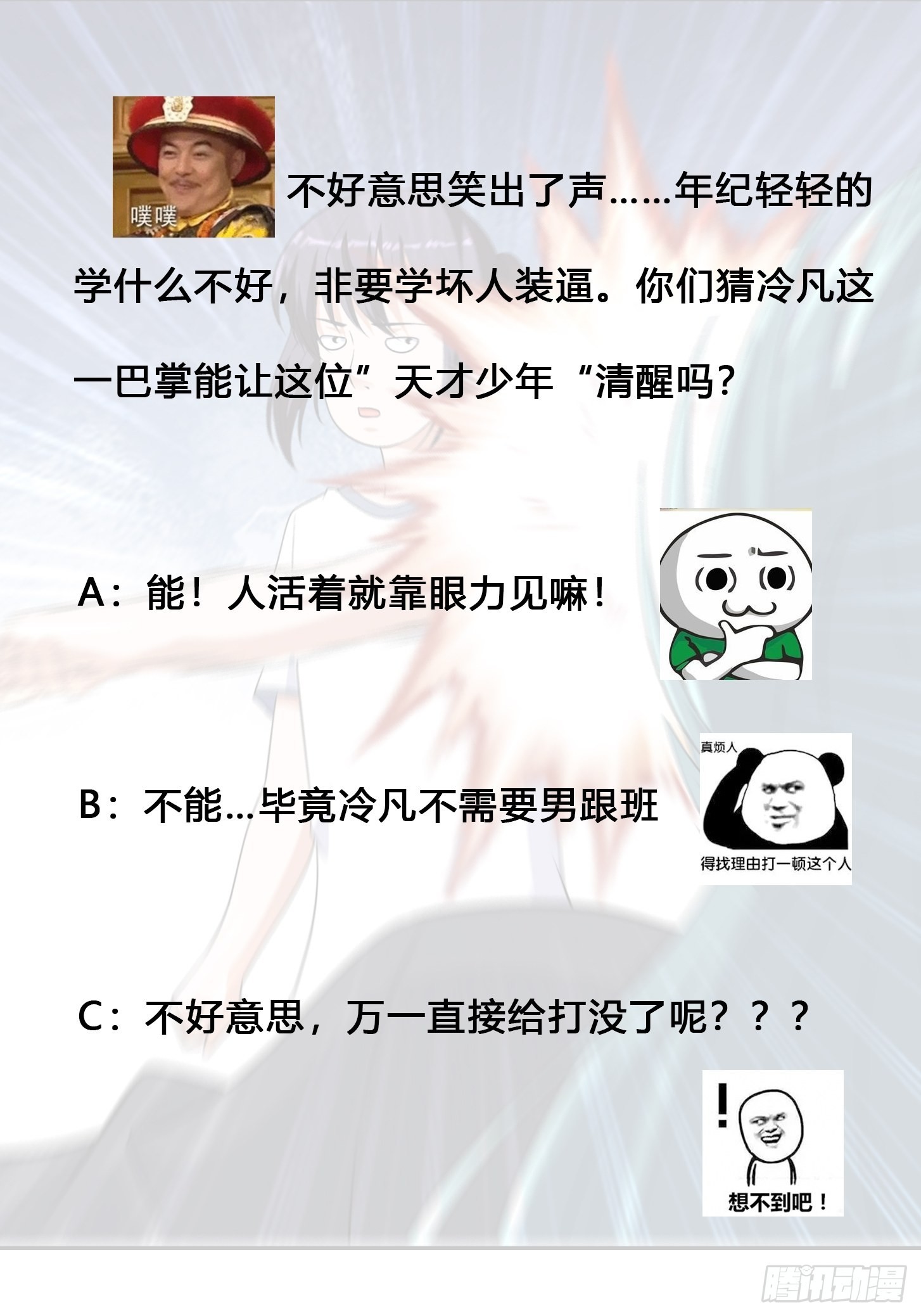 🍚修仙之人在都市 第137话 你也叫天才啊？ 第32页