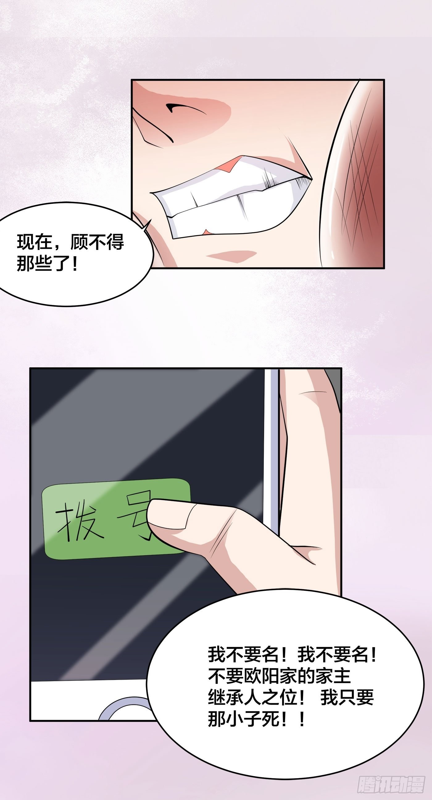 🍚修仙之人在都市 第139话 爆蛋之仇不共戴天 第11页