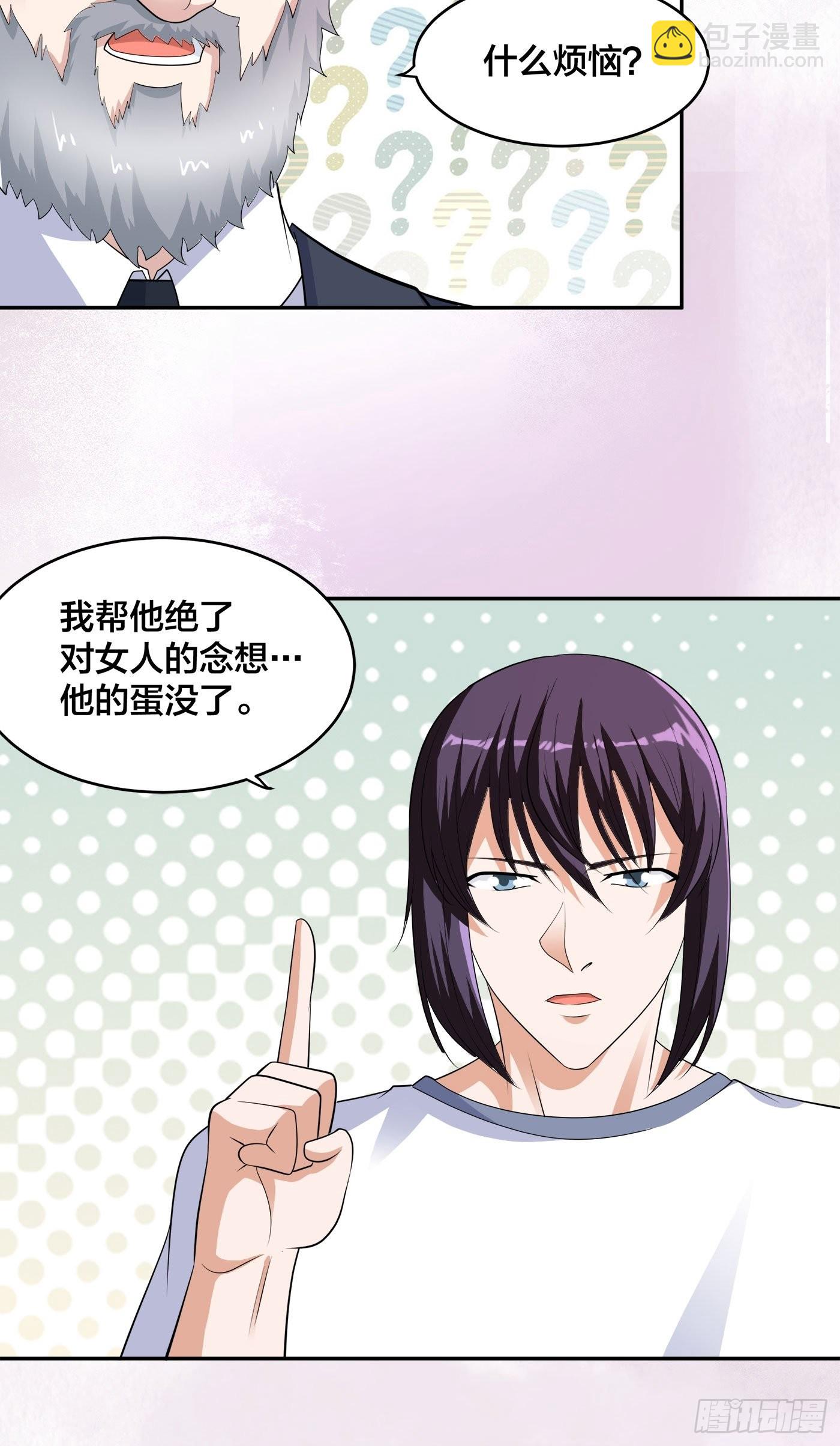 🍚修仙之人在都市 第139话 爆蛋之仇不共戴天 第14页