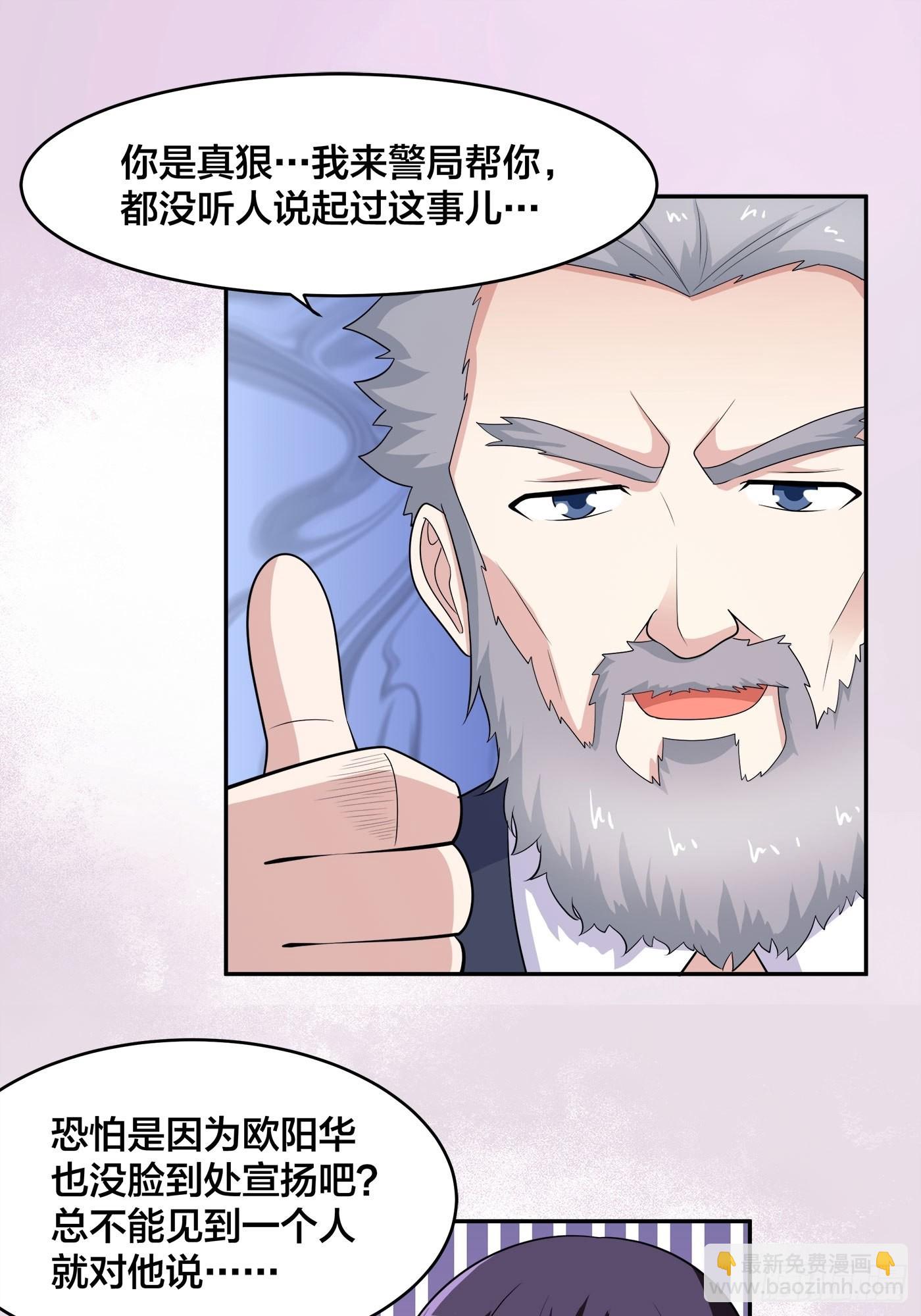 🍚修仙之人在都市 第139话 爆蛋之仇不共戴天 第15页