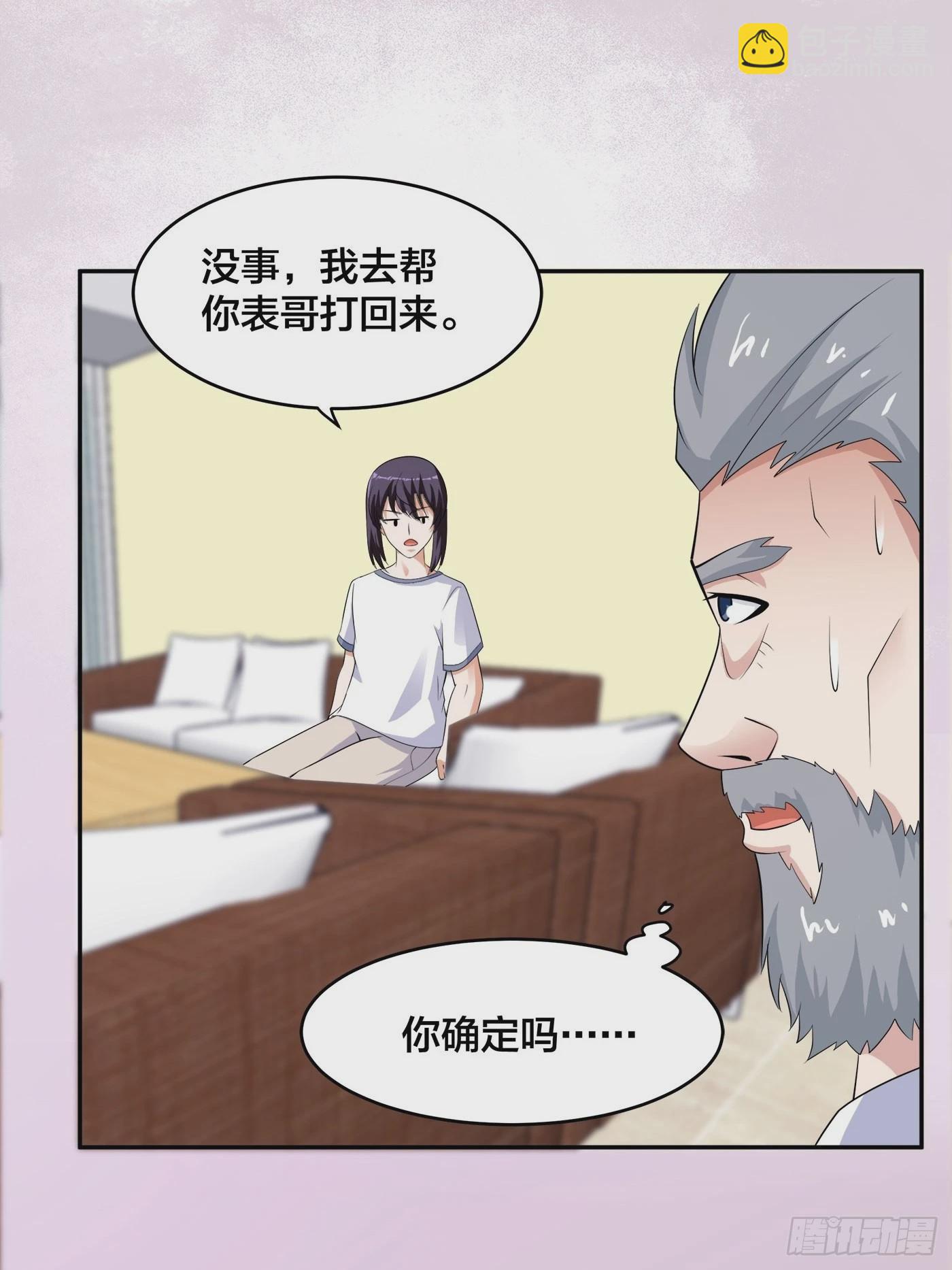 🍚修仙之人在都市 第139话 爆蛋之仇不共戴天 第24页