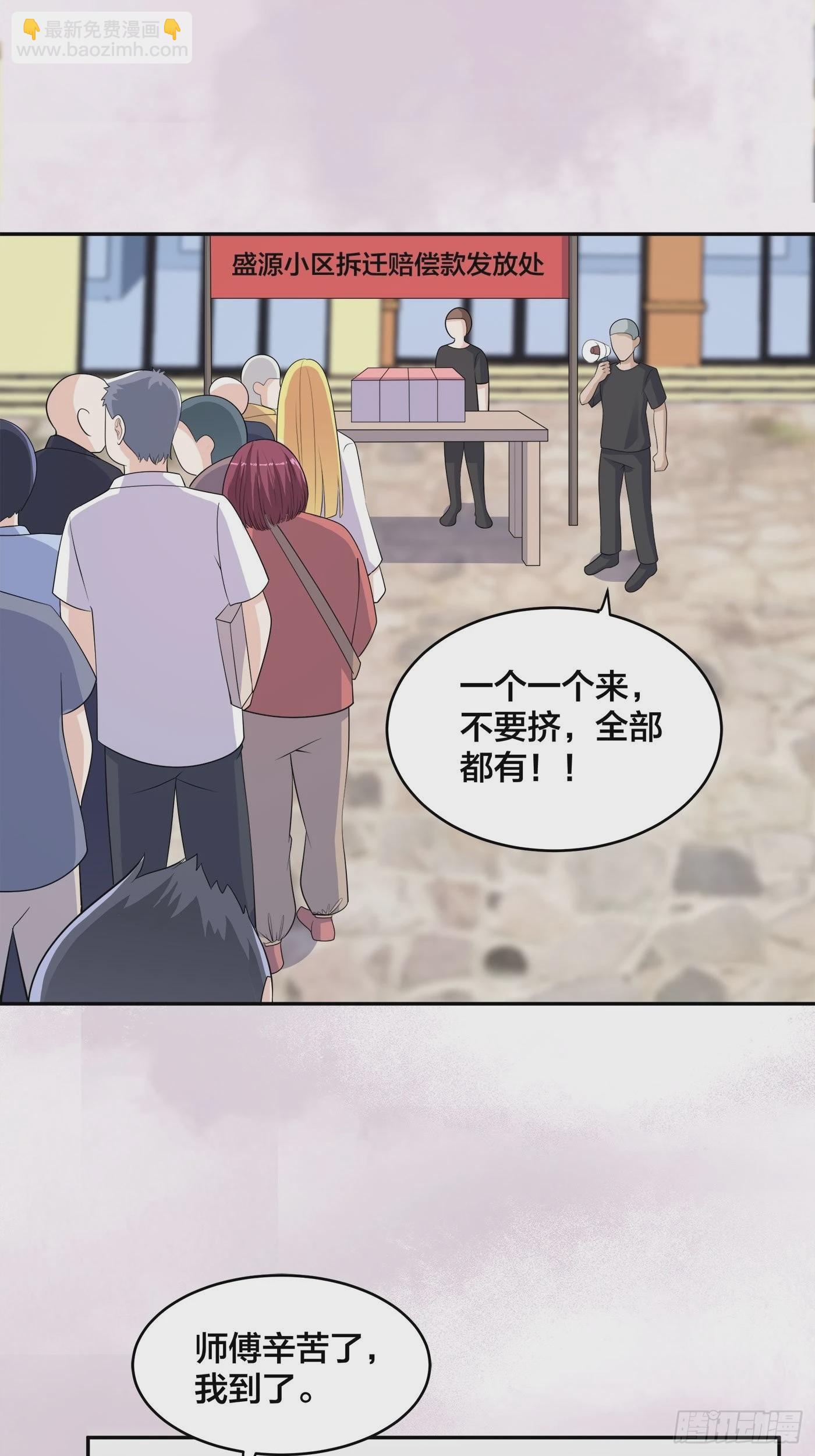 🍚修仙之人在都市 第139话 爆蛋之仇不共戴天 第27页