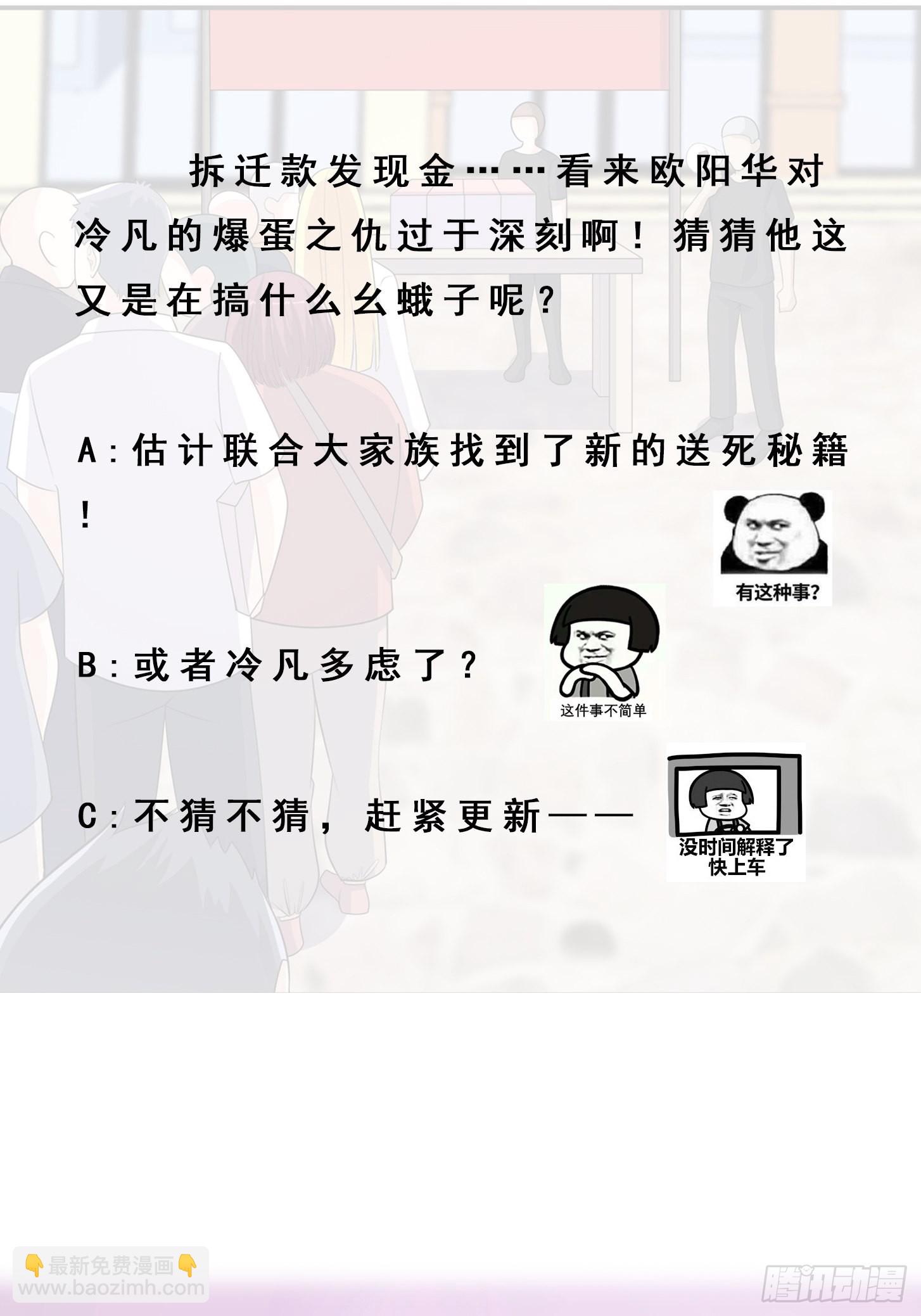 🍚修仙之人在都市 第139话 爆蛋之仇不共戴天 第30页