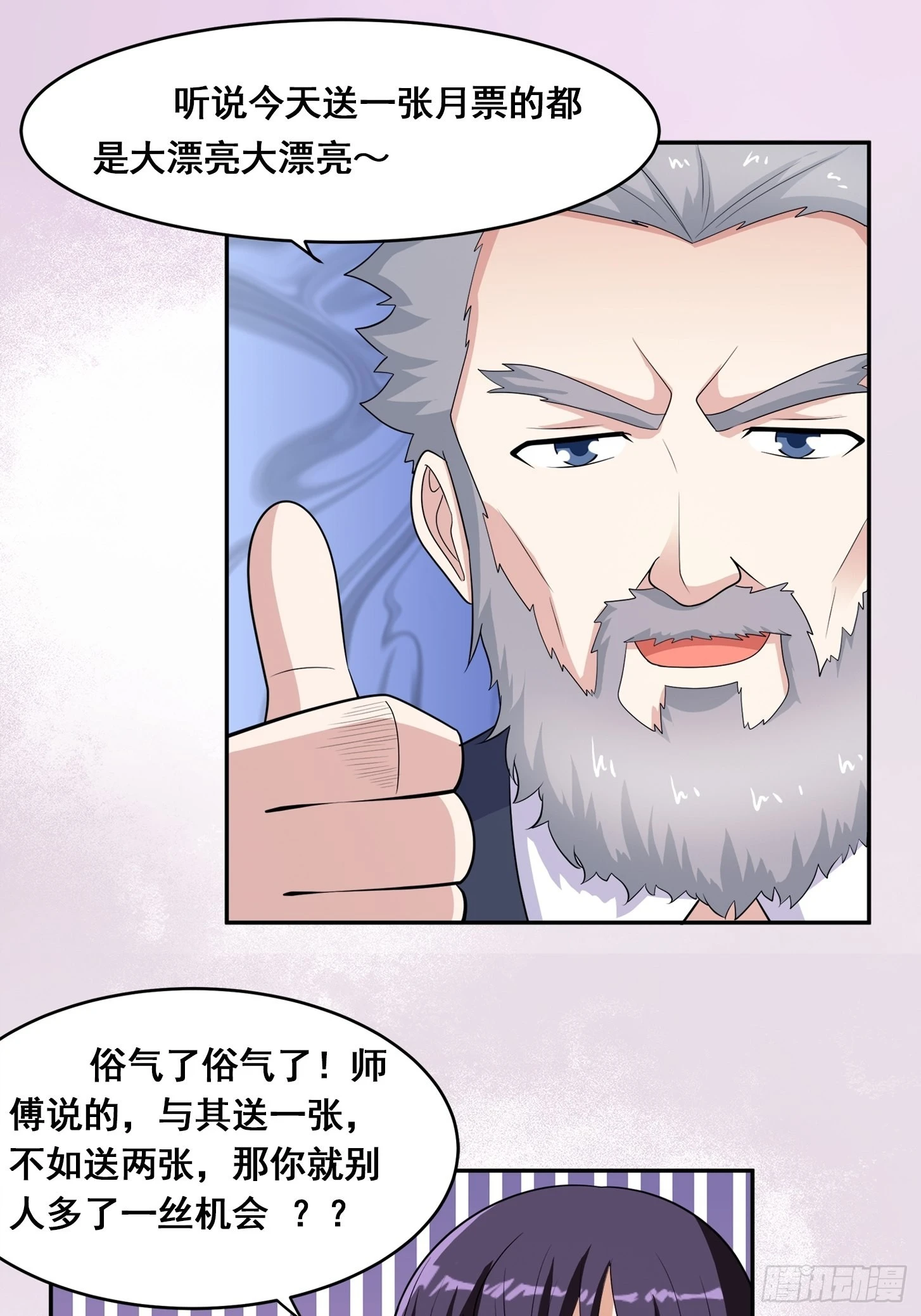 🍚修仙之人在都市 第139话 爆蛋之仇不共戴天 第31页