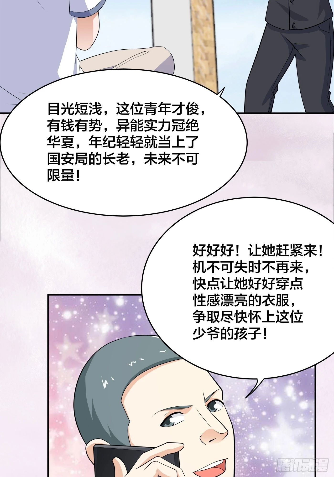 🍚修仙之人在都市 第141话 让她穿性感点再来！ 第30页