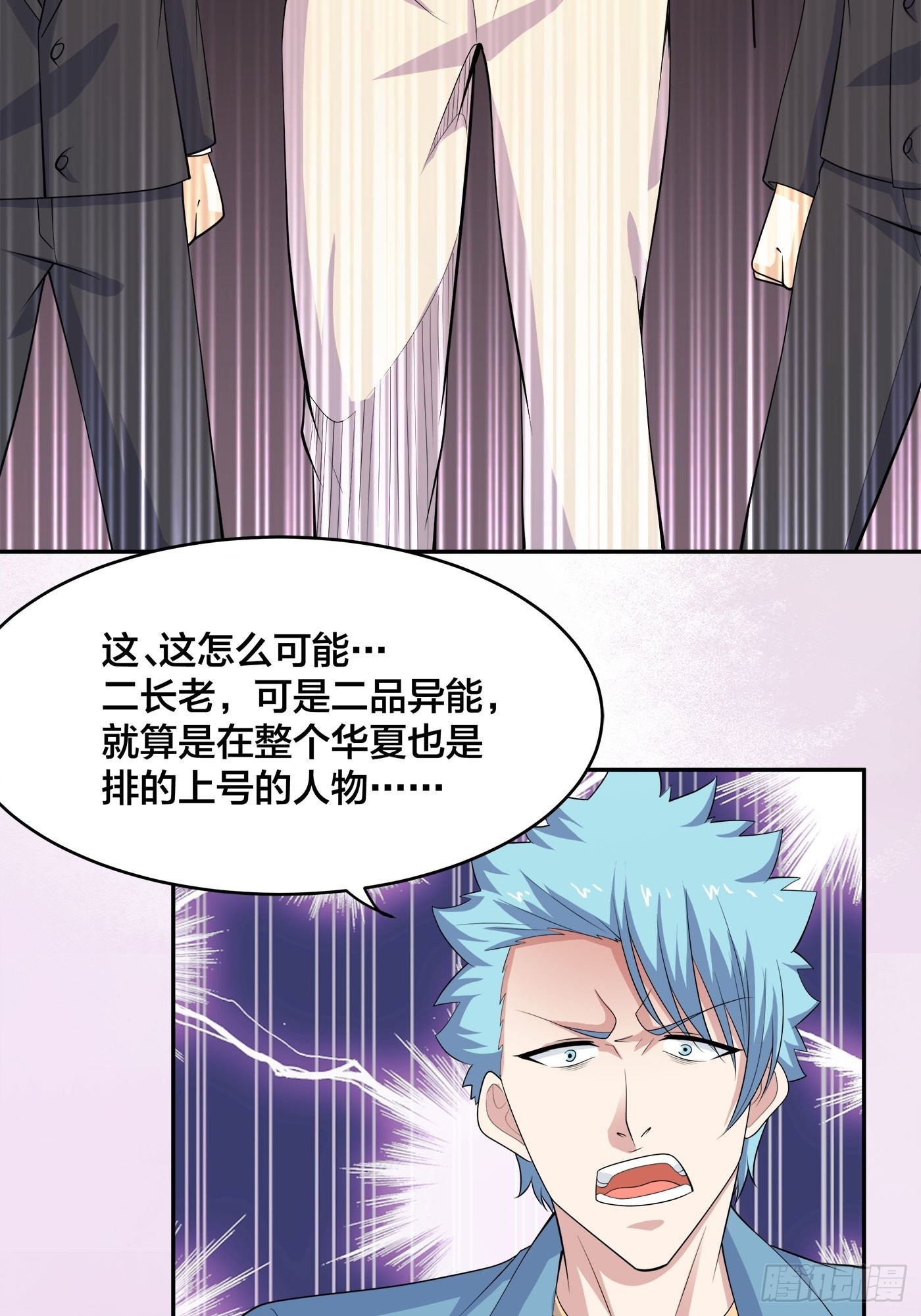 🍚修仙之人在都市 第141话 让她穿性感点再来！ 第5页