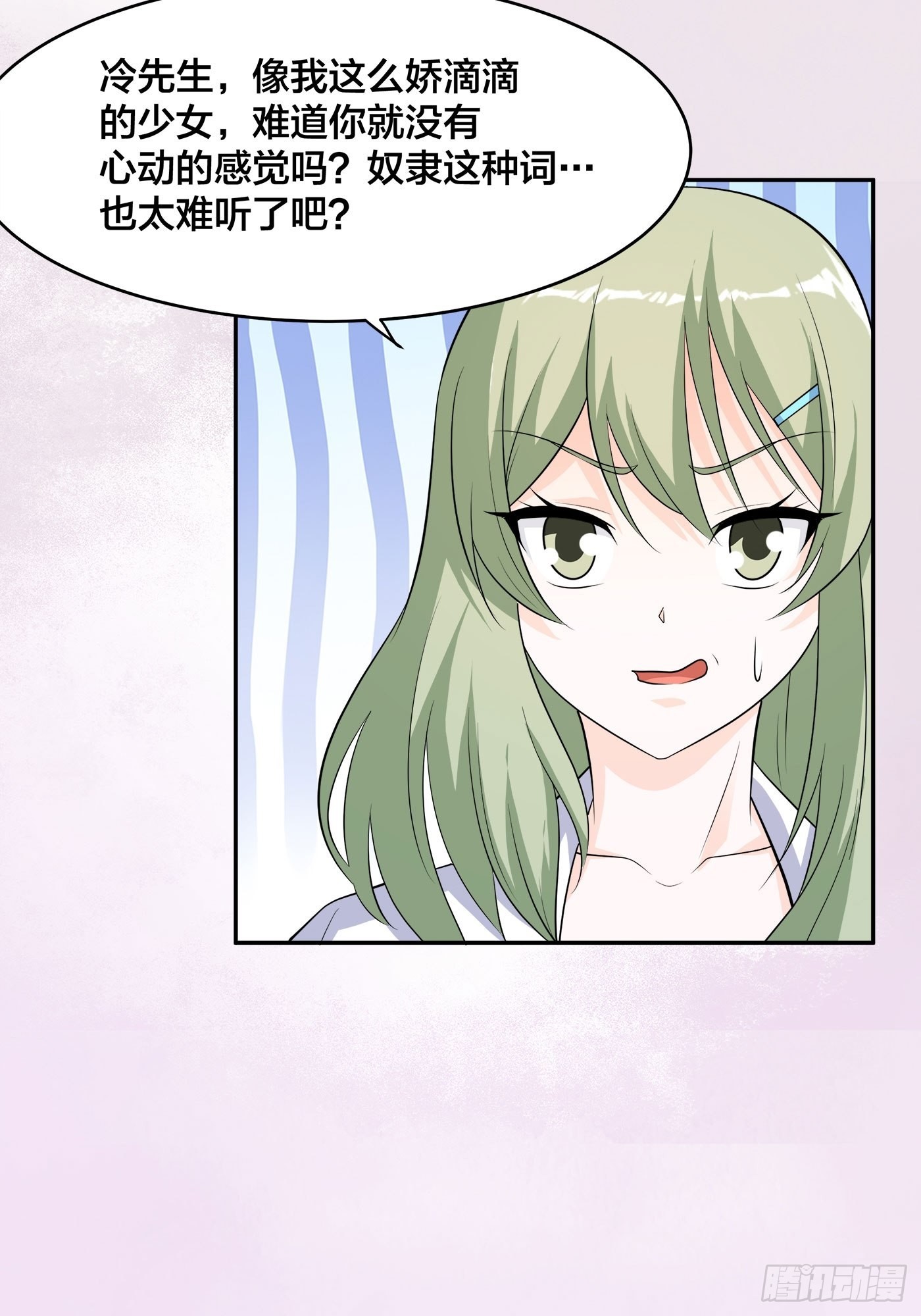 🍚修仙之人在都市 第143话 论女人的心机 第11页