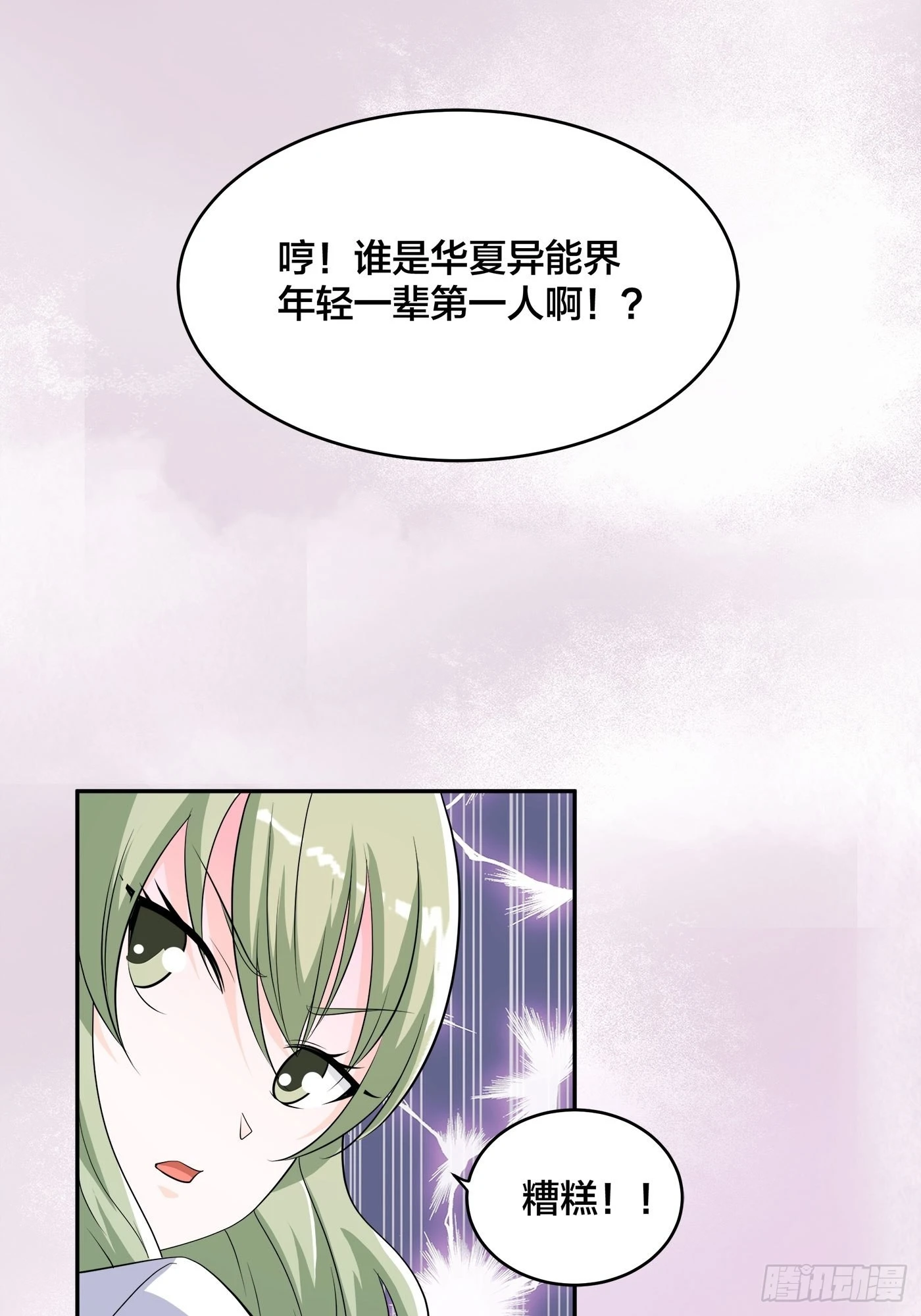 🍚修仙之人在都市 第143话 论女人的心机 第19页