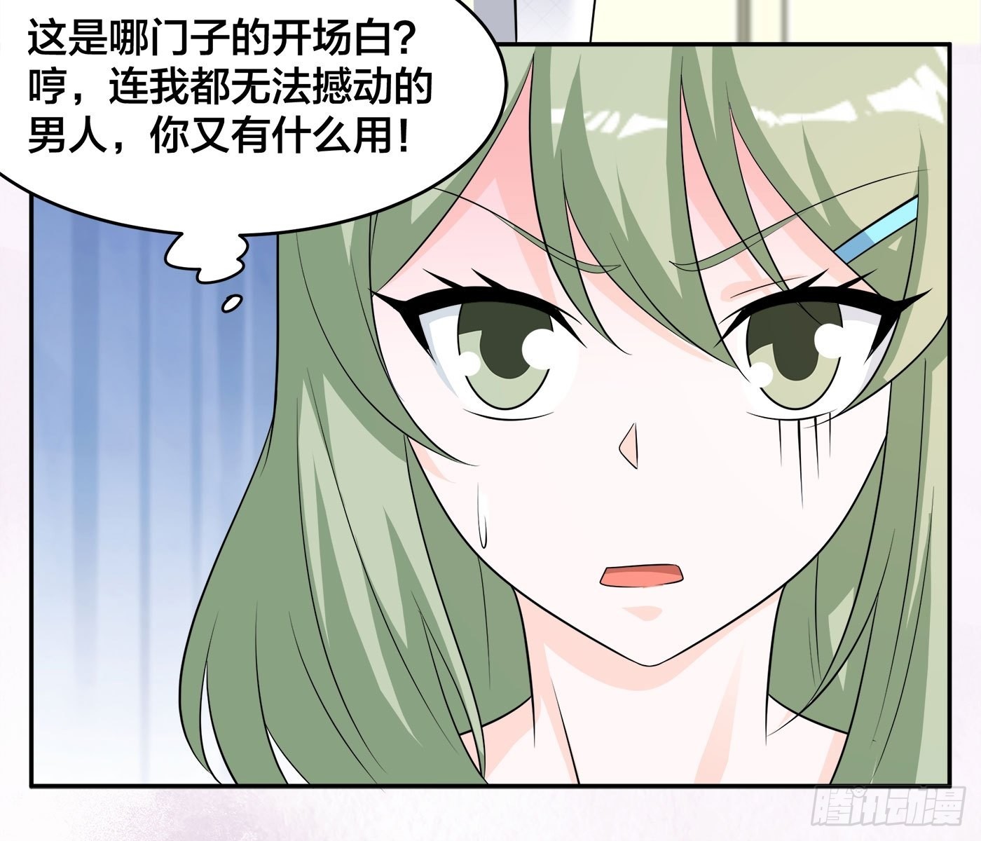 🍚修仙之人在都市 第143话 论女人的心机 第22页