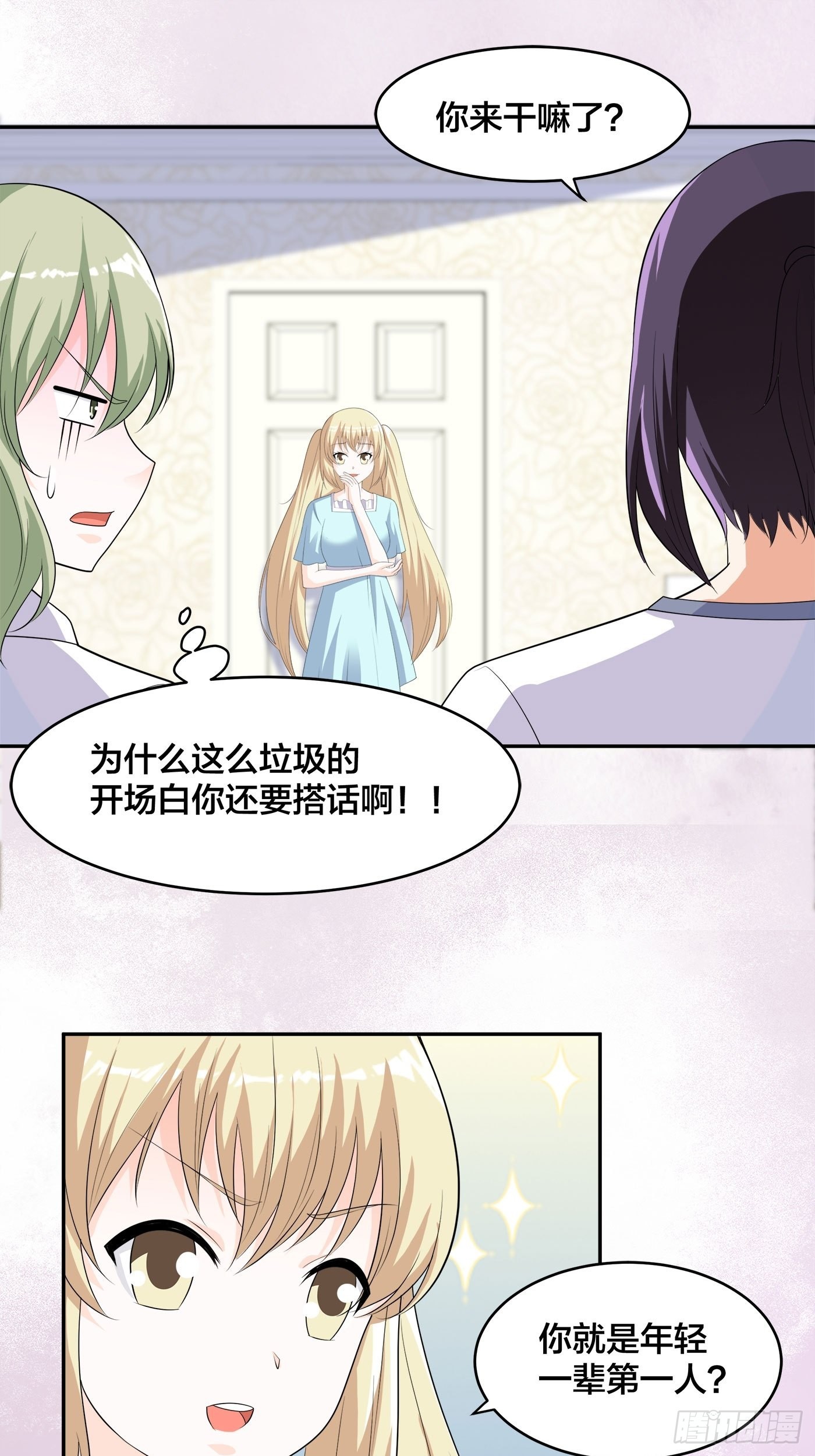 🍚修仙之人在都市 第143话 论女人的心机 第23页