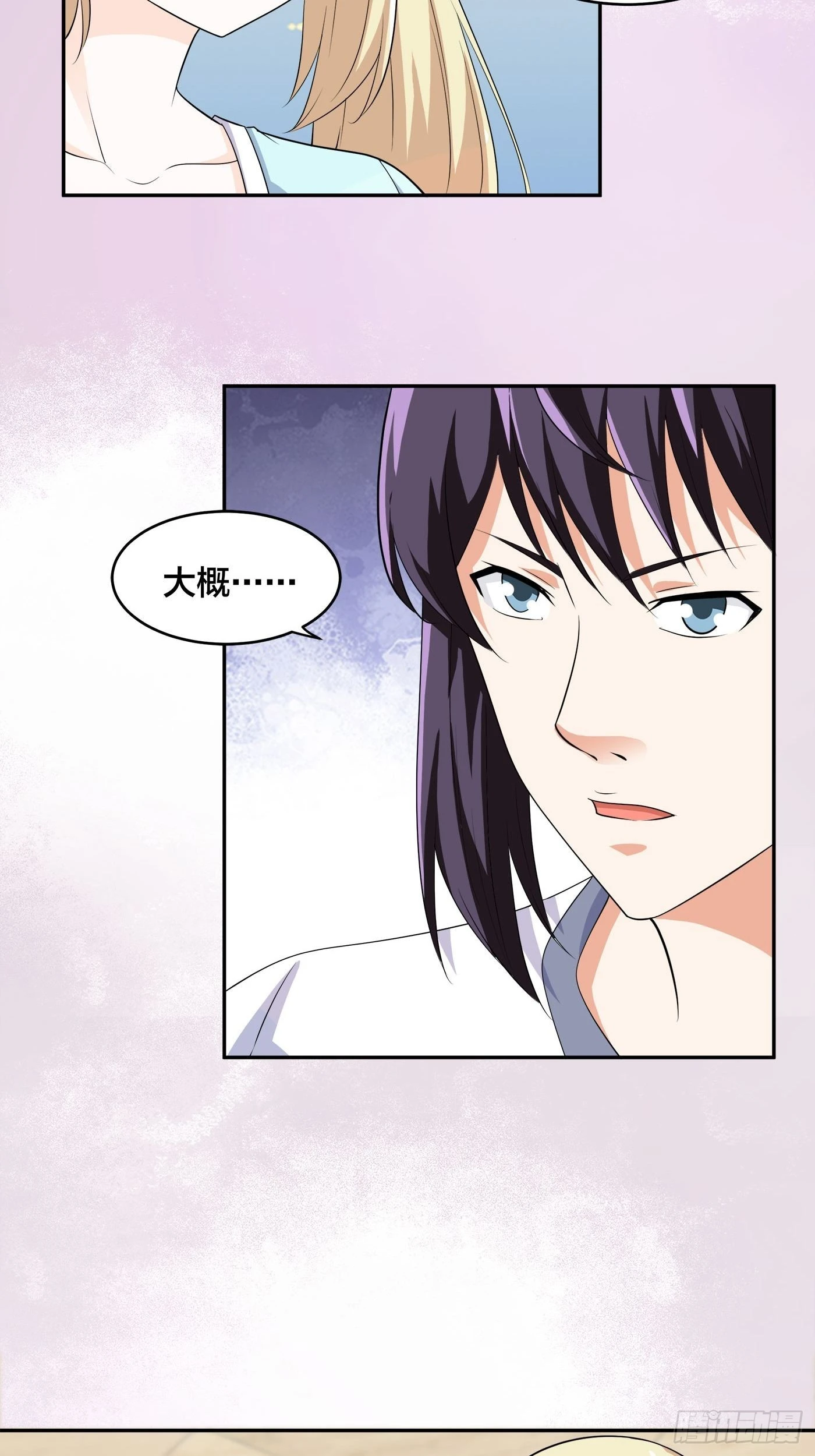 🍚修仙之人在都市 第143话 论女人的心机 第24页