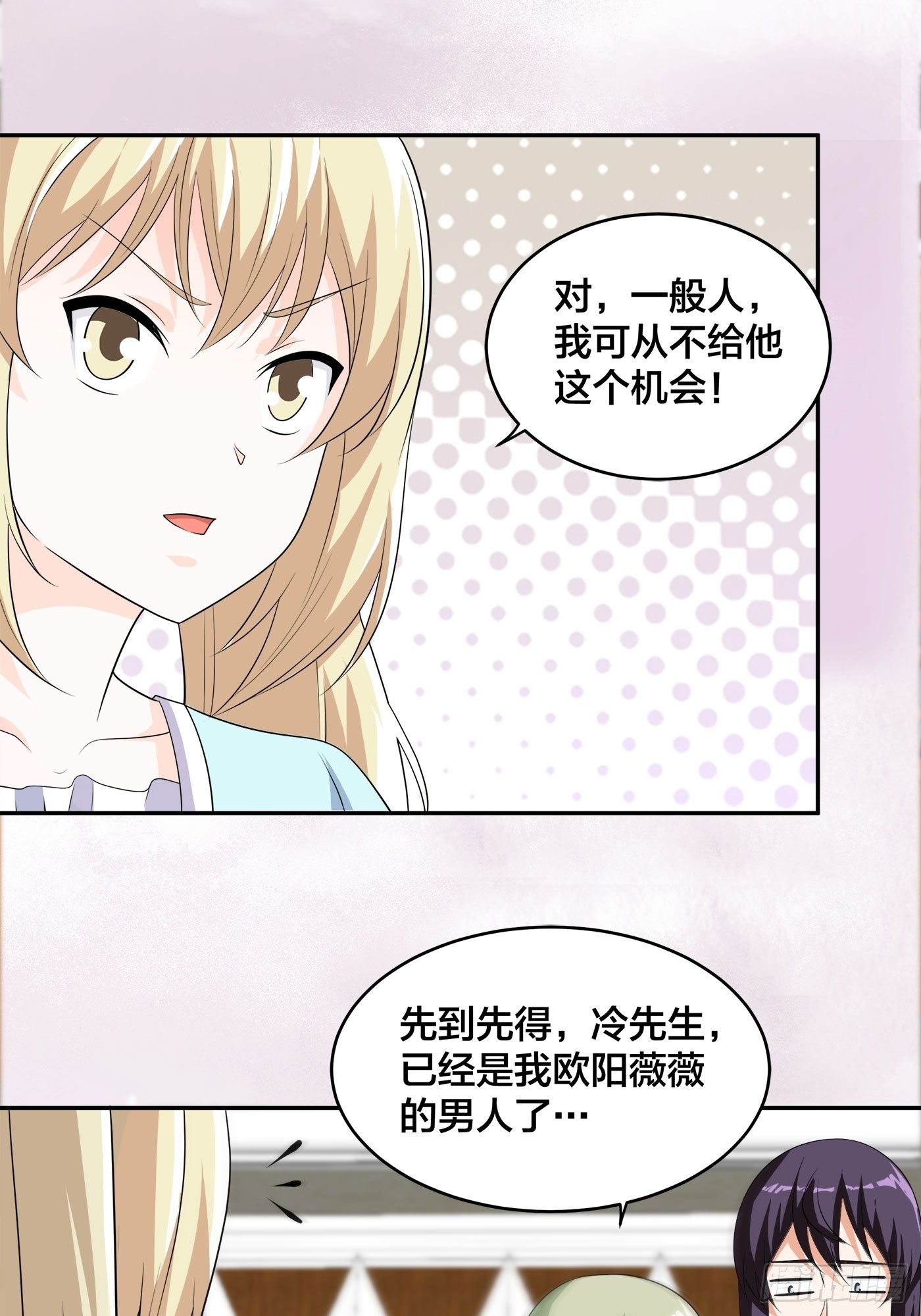 🍚修仙之人在都市 第143话 论女人的心机 第28页