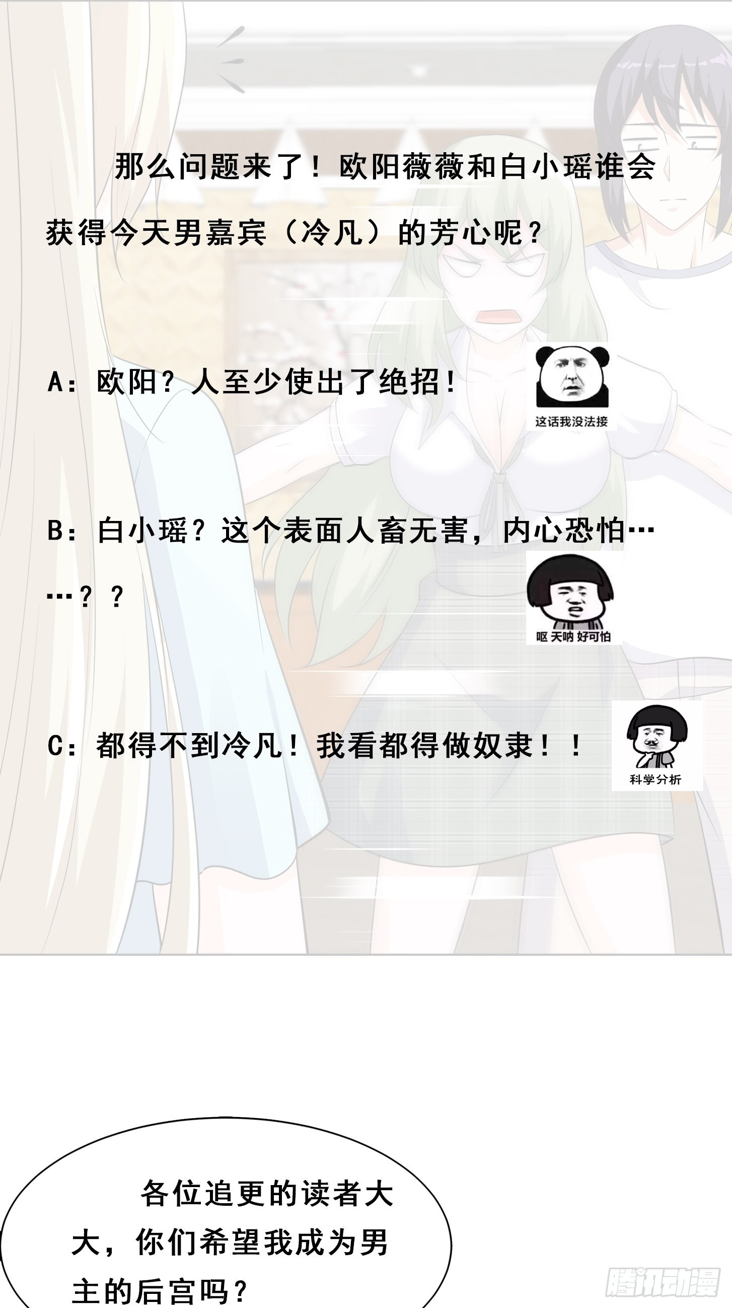 🍚修仙之人在都市 第143话 论女人的心机 第31页