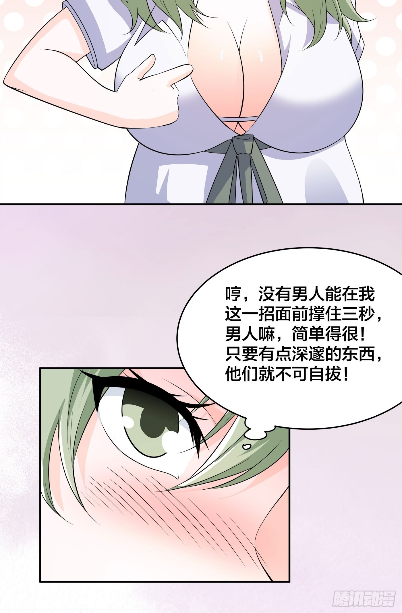 🍚修仙之人在都市 第143话 论女人的心机 第5页
