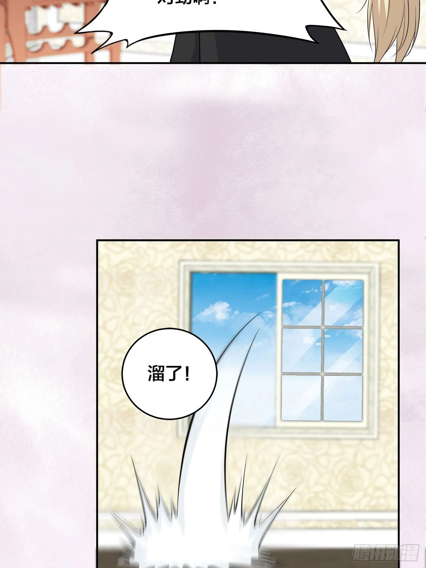 🍚修仙之人在都市 第145话 物极必反 第15页
