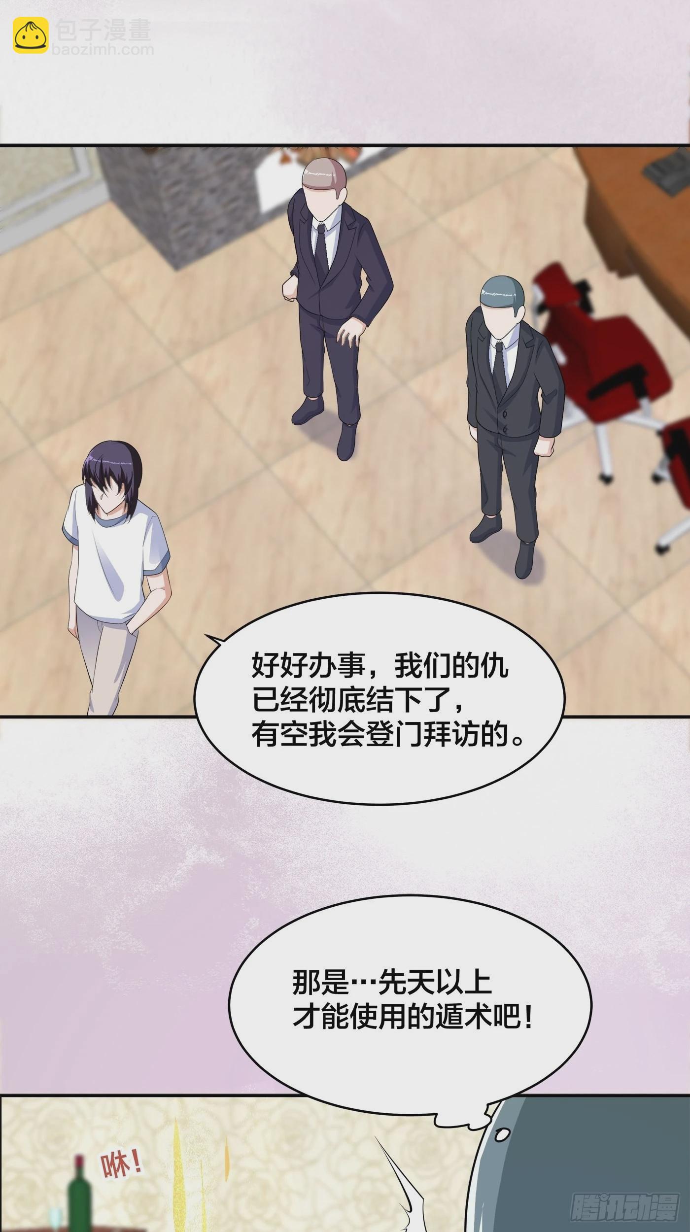 🍚修仙之人在都市 第145话 物极必反 第17页
