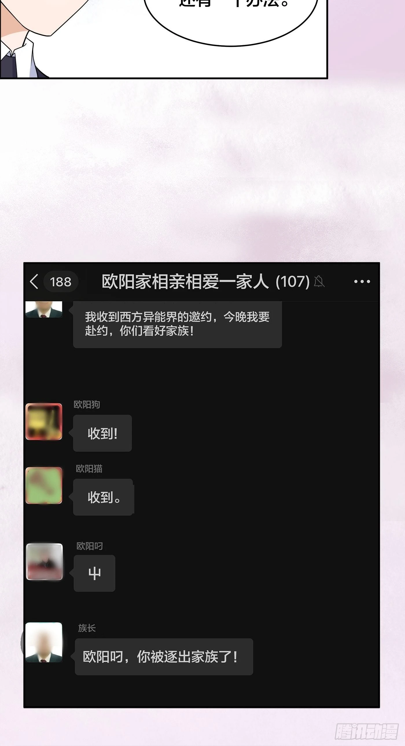 🍚修仙之人在都市 第145话 物极必反 第22页