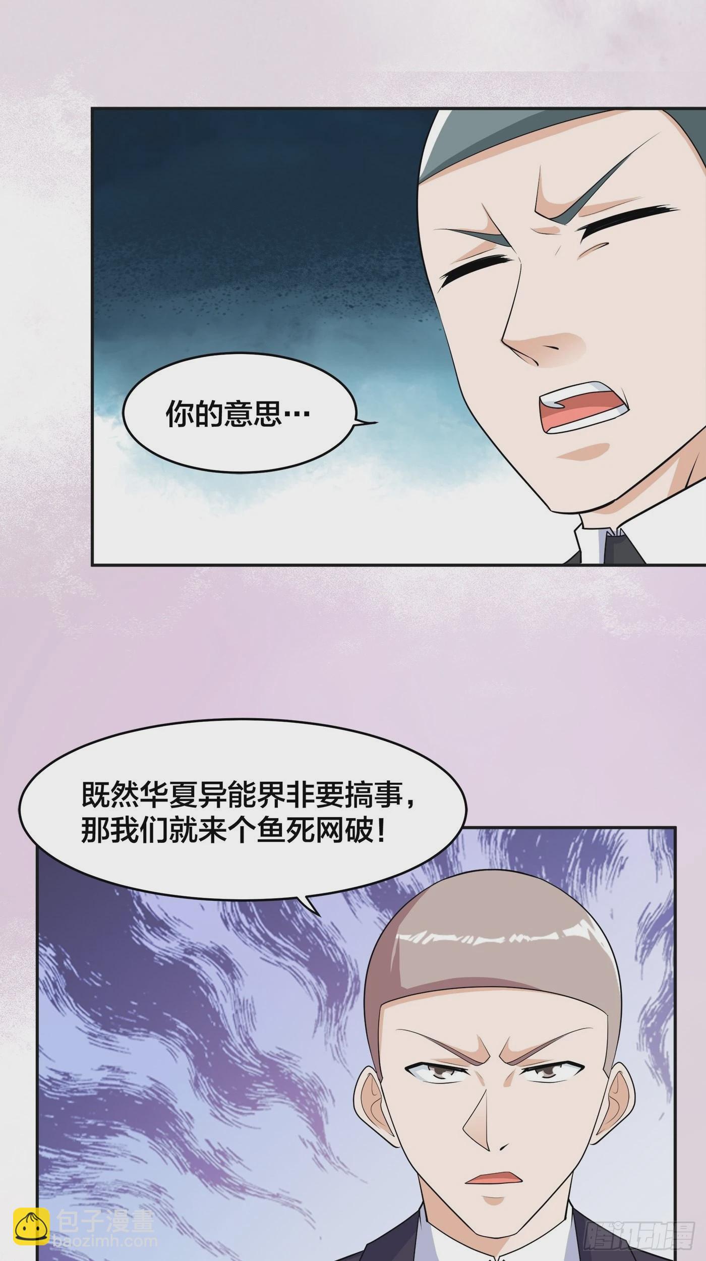 🍚修仙之人在都市 第145话 物极必反 第23页