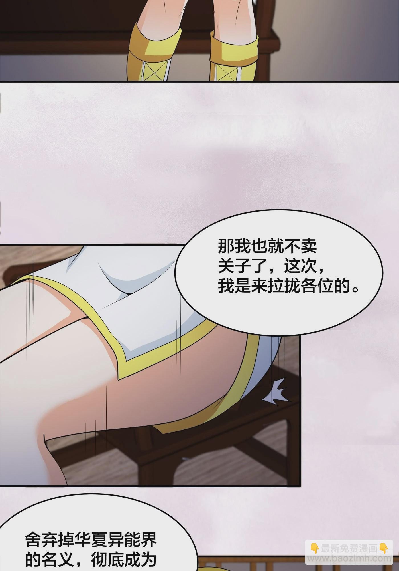 🍚修仙之人在都市 第145话 物极必反 第28页