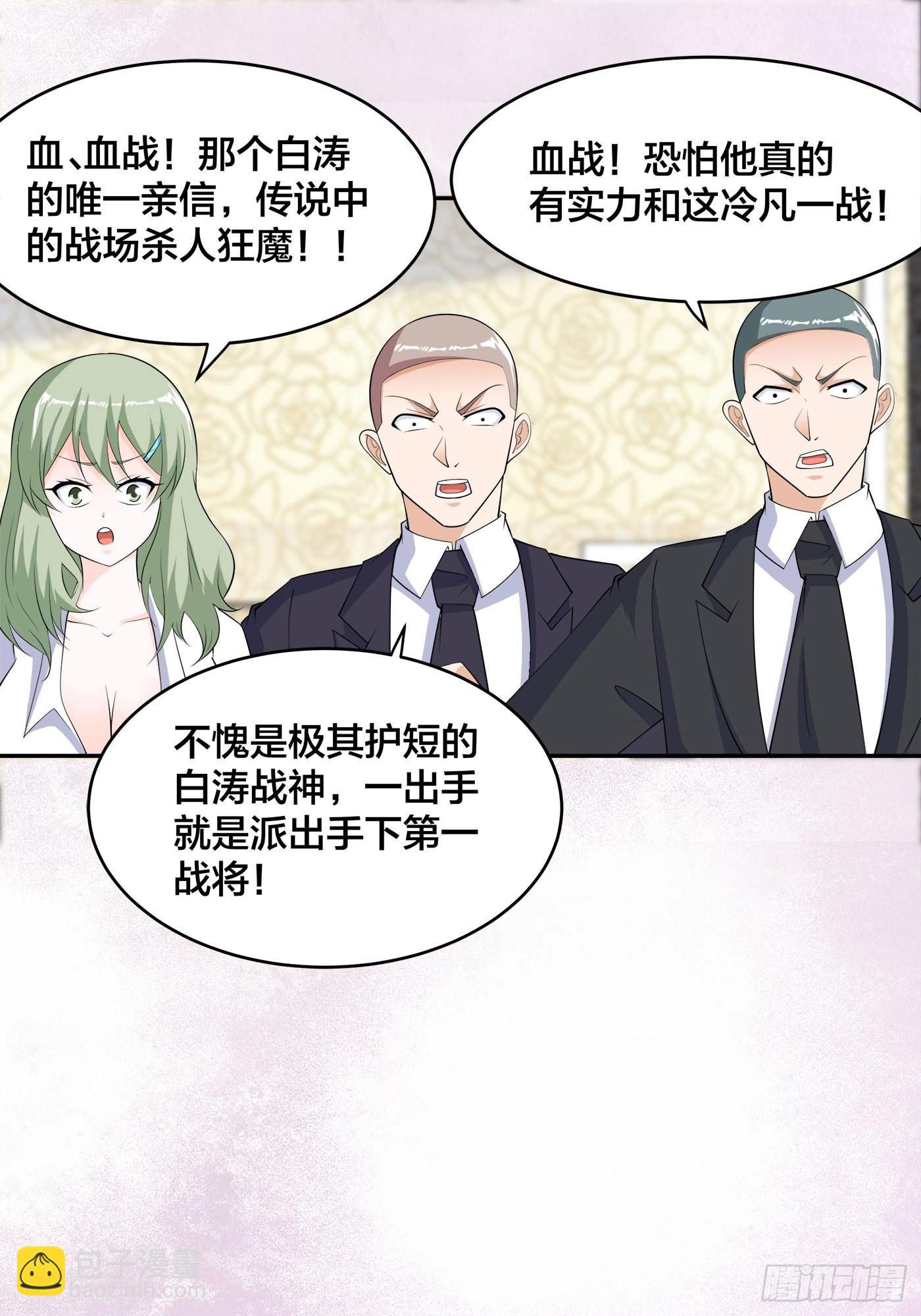 🍚修仙之人在都市 第145话 物极必反 第3页