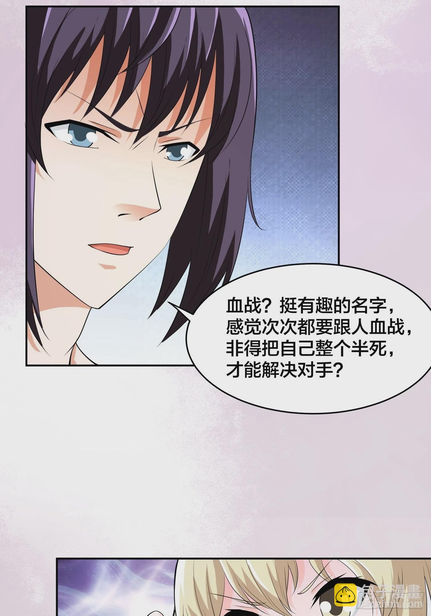 🍚修仙之人在都市 第145话 物极必反 第4页