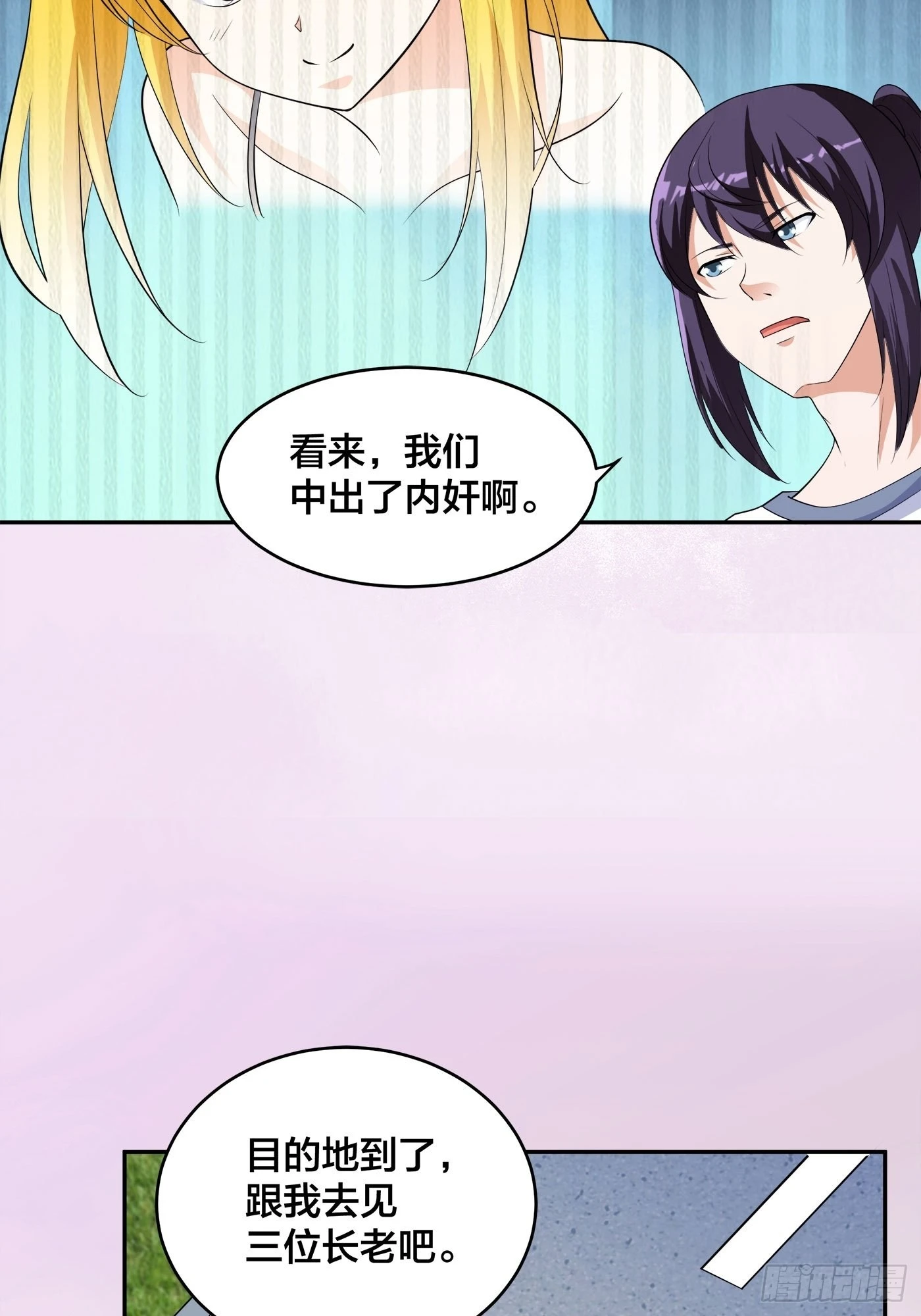 🍚修仙之人在都市 第147话 大义与小家 第11页