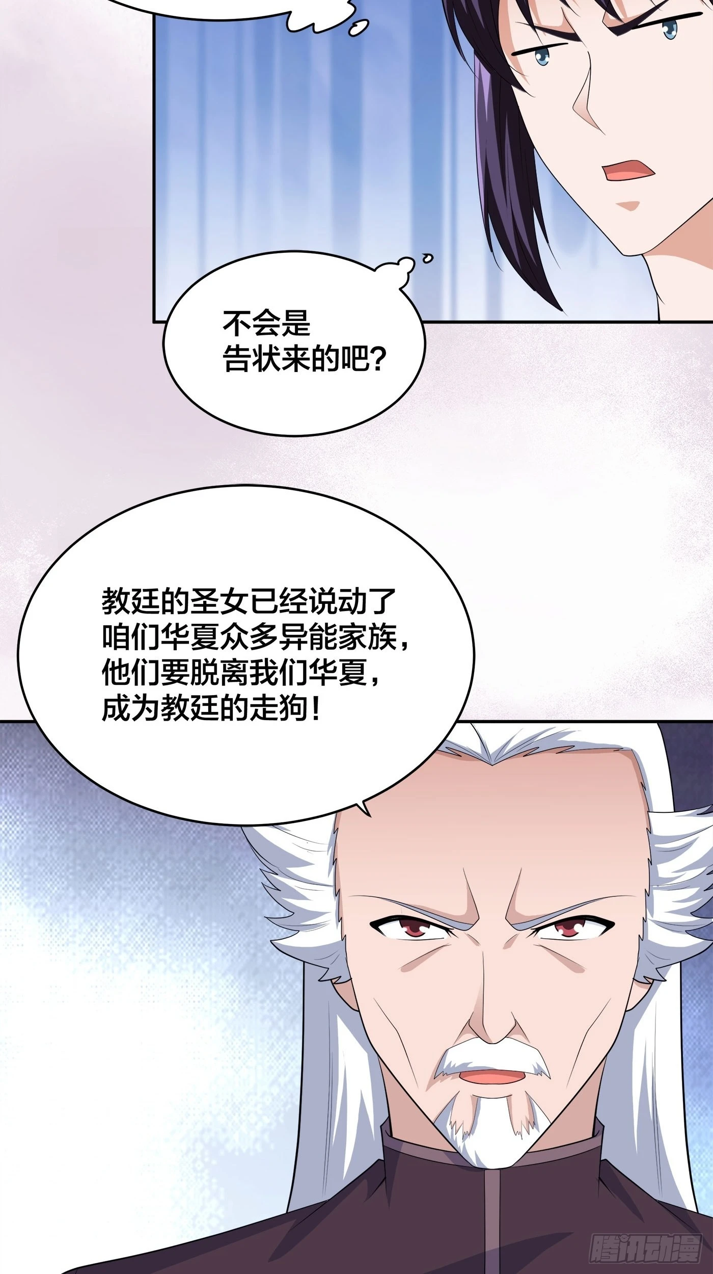 🍚修仙之人在都市 第147话 大义与小家 第27页