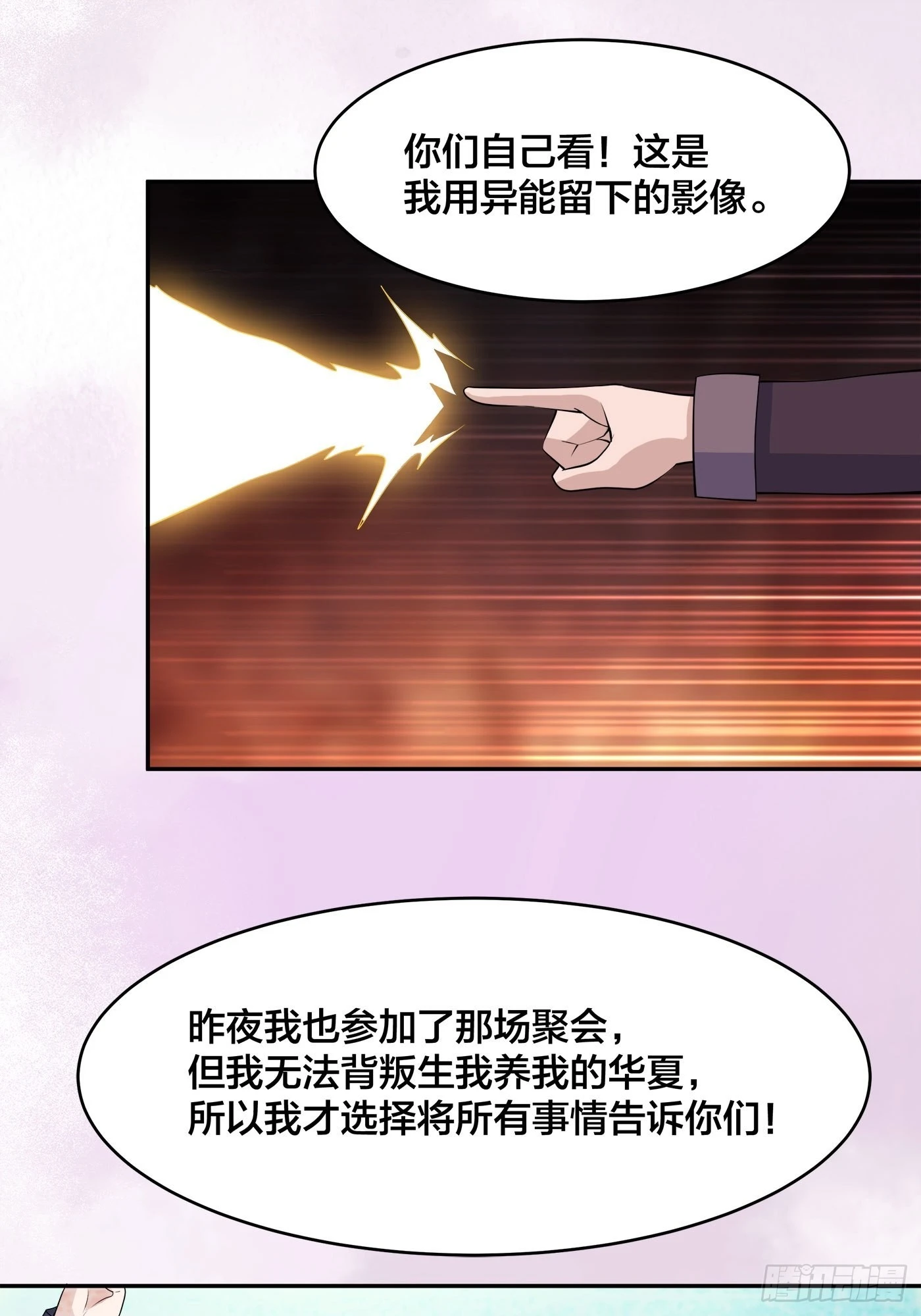 🍚修仙之人在都市 第147话 大义与小家 第29页