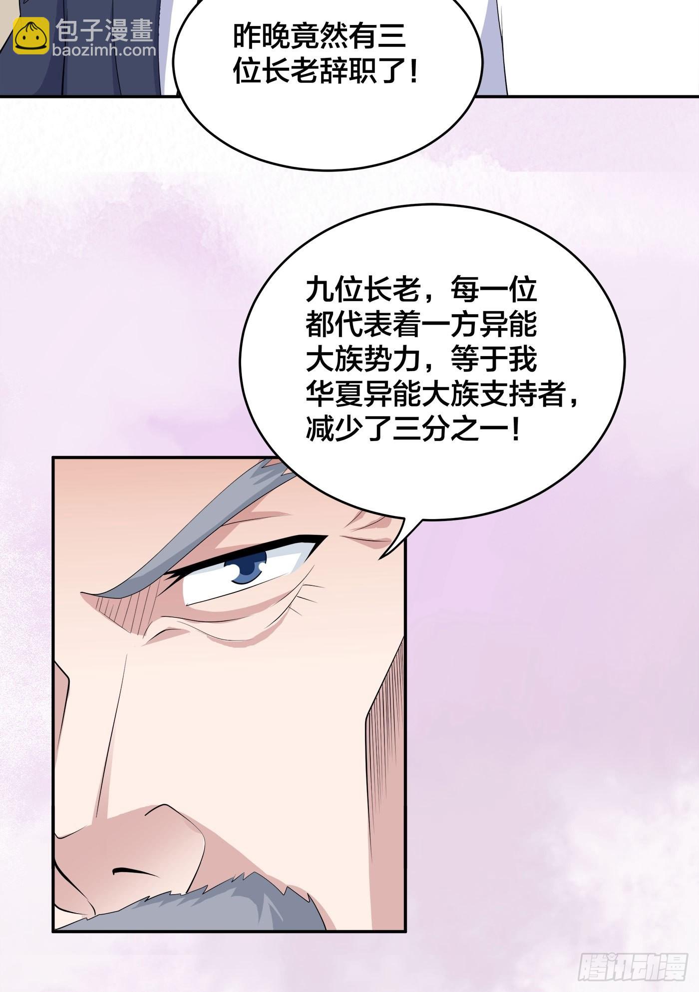 🍚修仙之人在都市 第147话 大义与小家 第5页