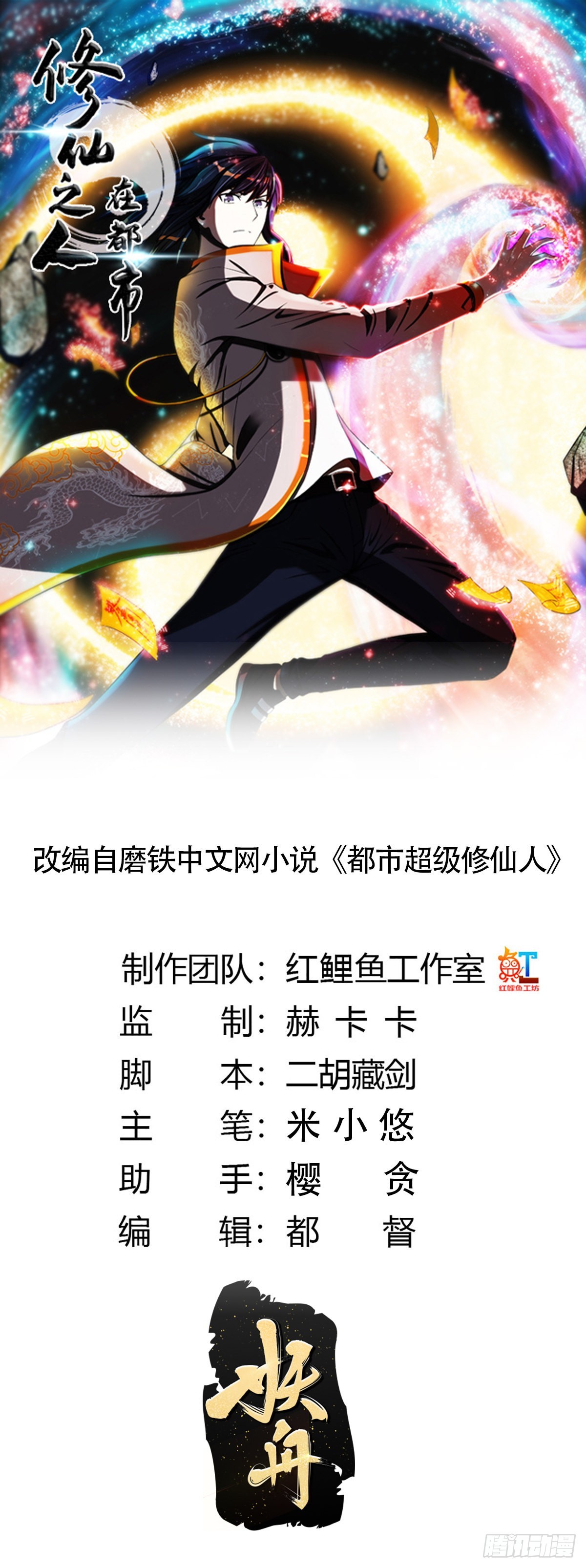 🍚修仙之人在都市 第149话 城市里的妖魔鬼怪 第1页