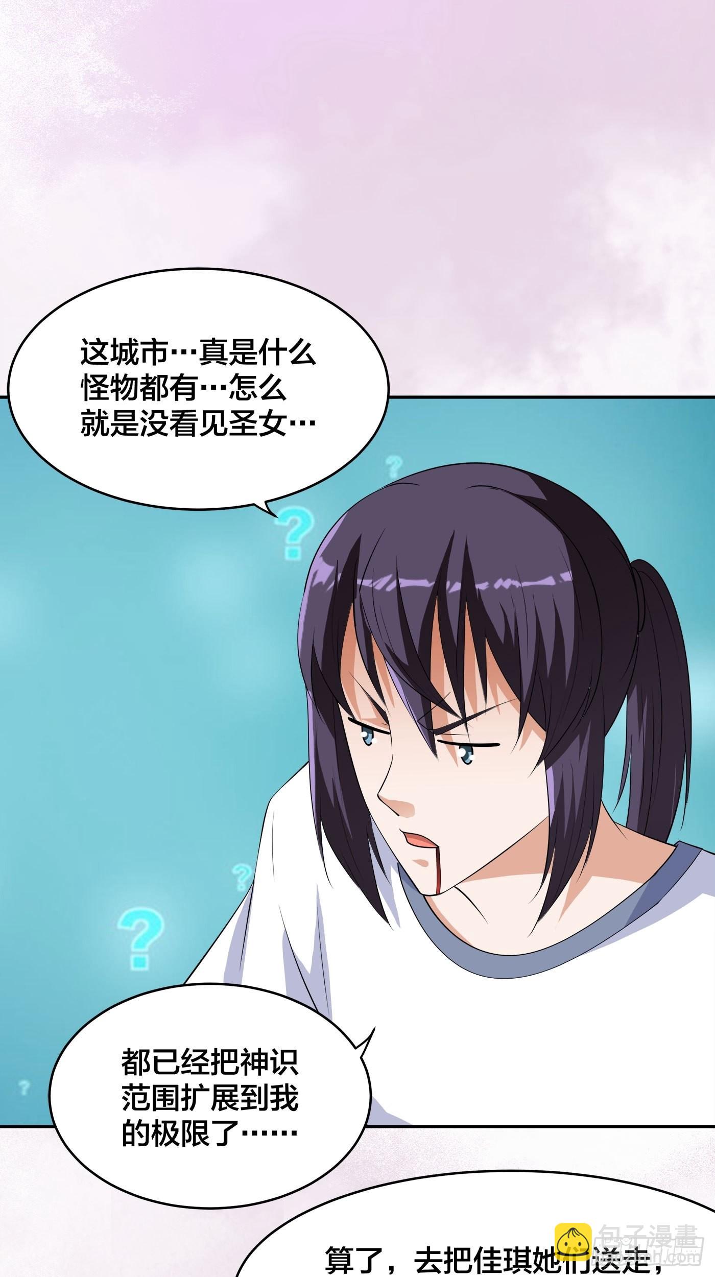 🍚修仙之人在都市 第149话 城市里的妖魔鬼怪 第14页