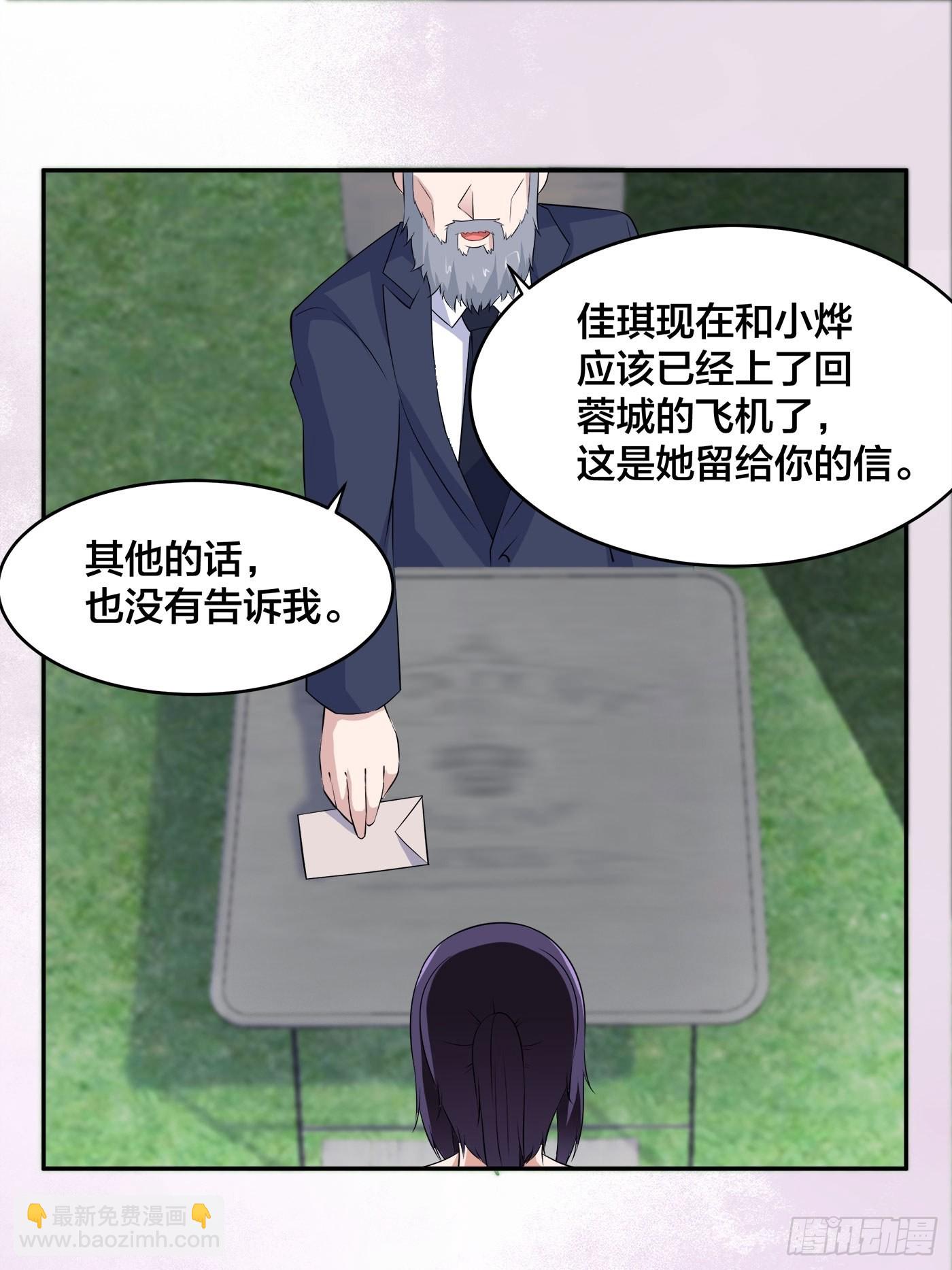 🍚修仙之人在都市 第149话 城市里的妖魔鬼怪 第17页