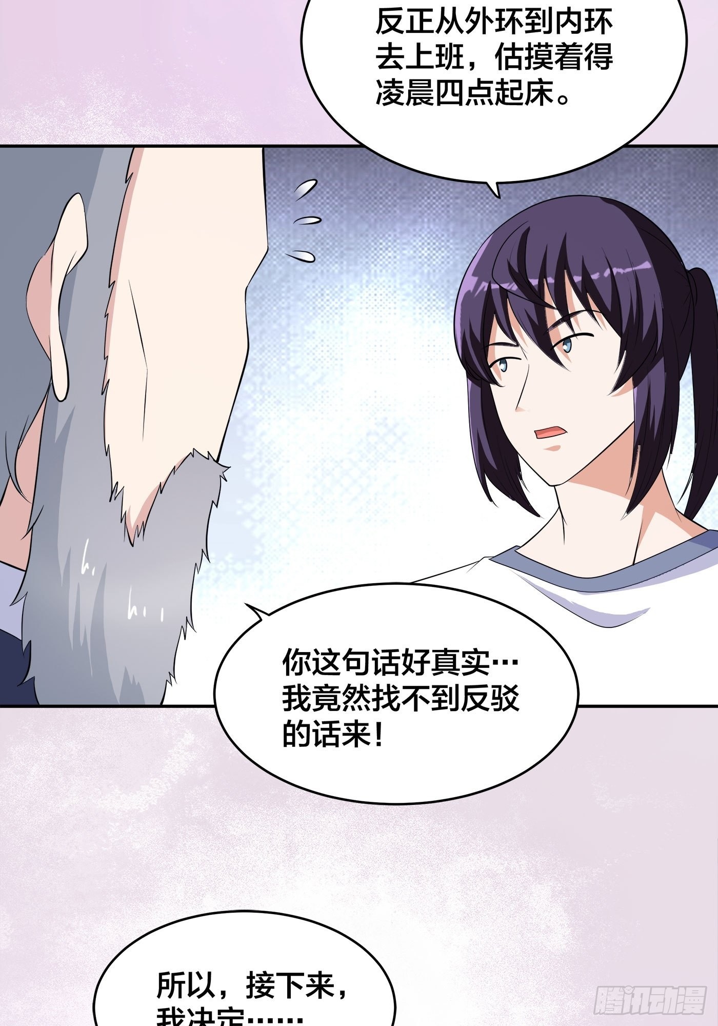 🍚修仙之人在都市 第149话 城市里的妖魔鬼怪 第25页