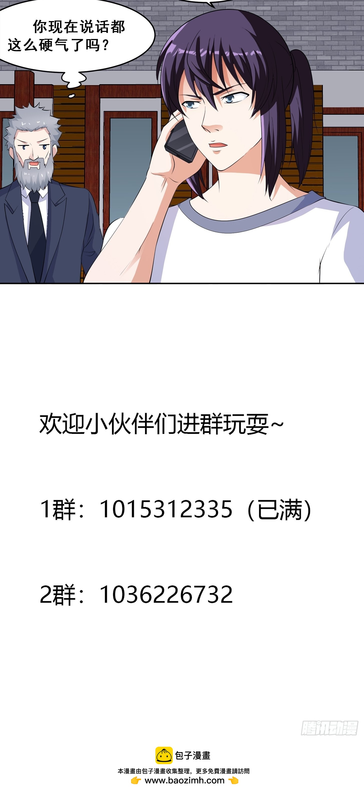 🍚修仙之人在都市 第149话 城市里的妖魔鬼怪 第33页