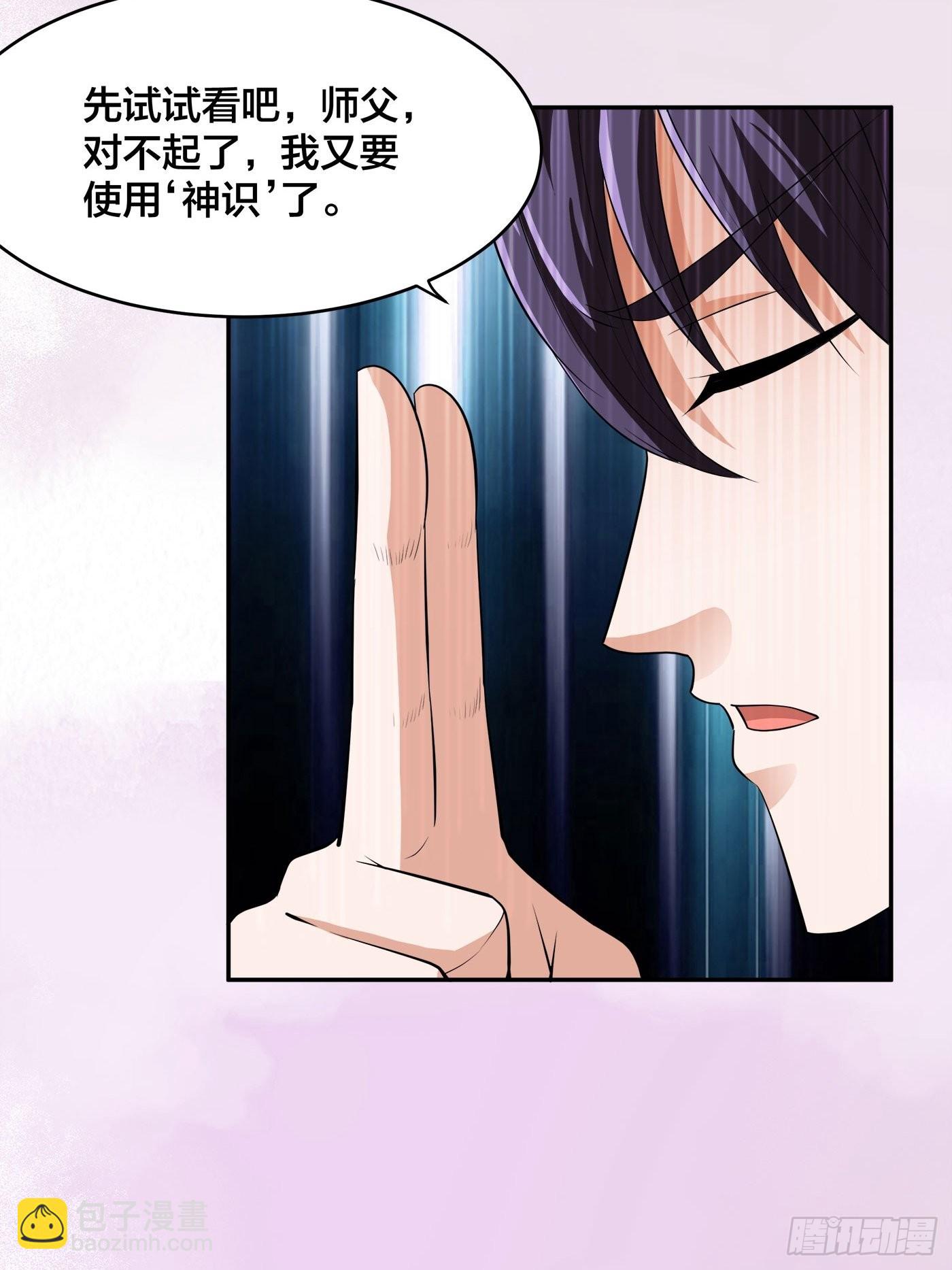 🍚修仙之人在都市 第149话 城市里的妖魔鬼怪 第4页